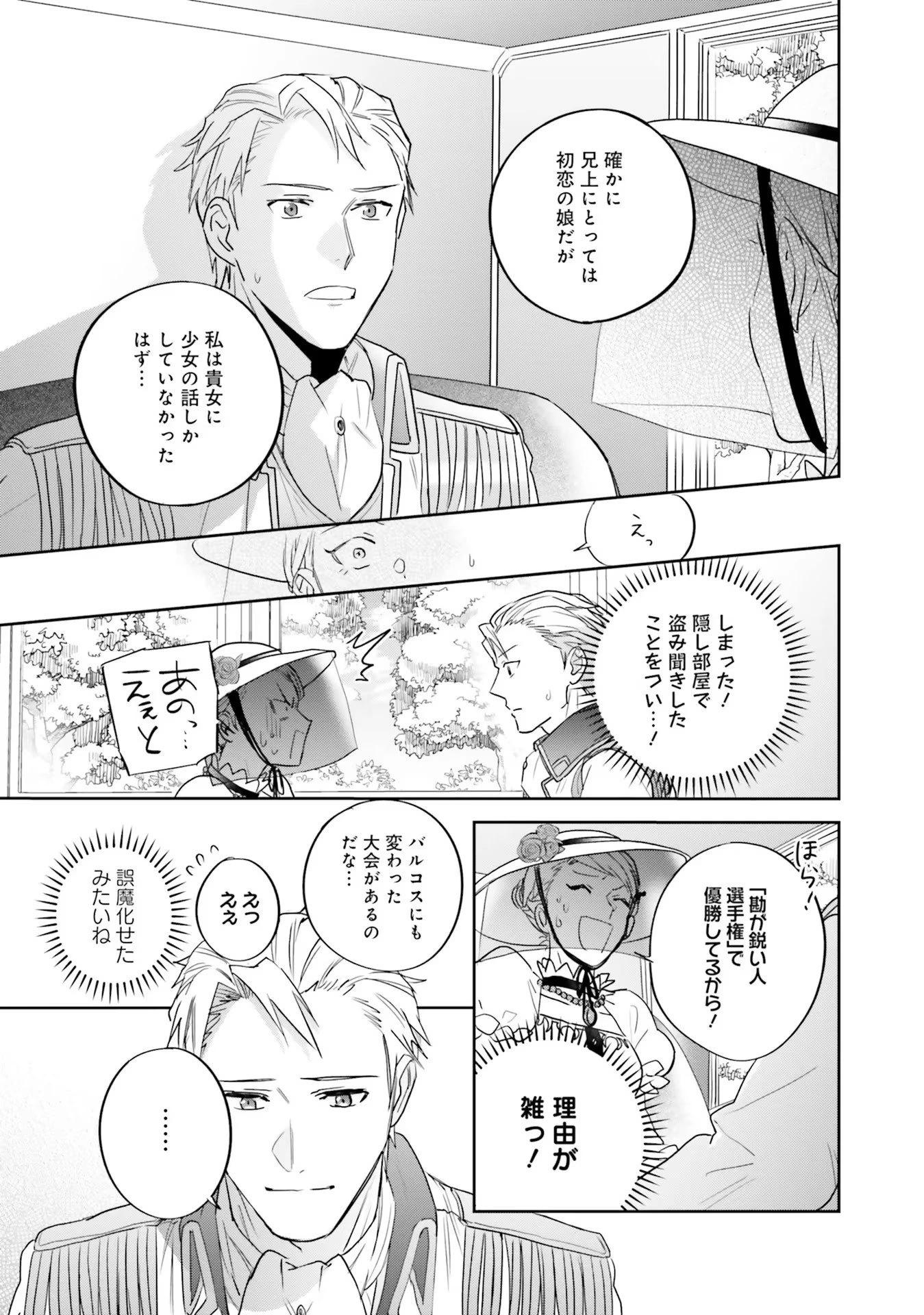 こじらせ王太子と約束の姫君 第9話 - 21