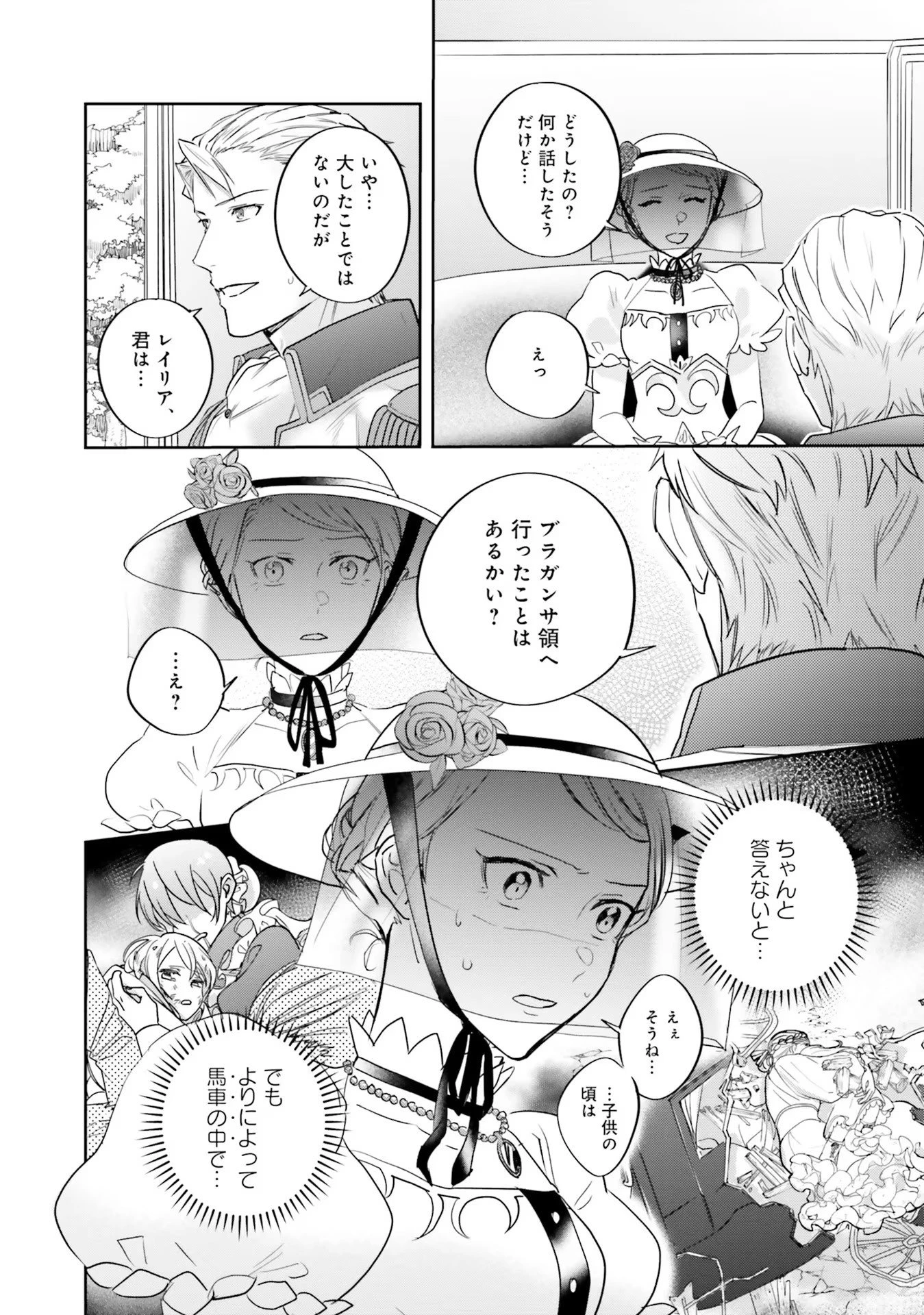 こじらせ王太子と約束の姫君 第9話 - 22