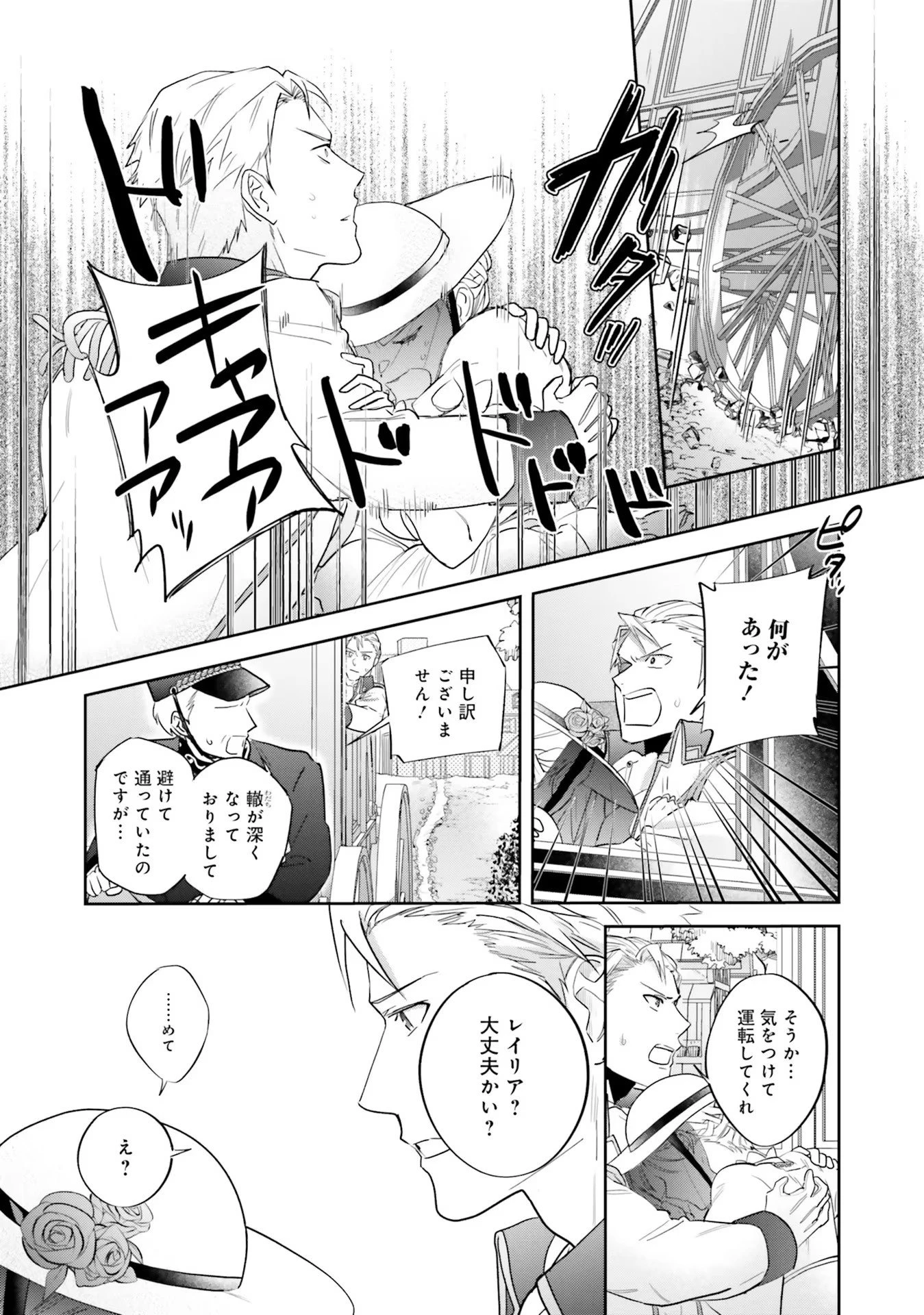 こじらせ王太子と約束の姫君 第9話 - 23