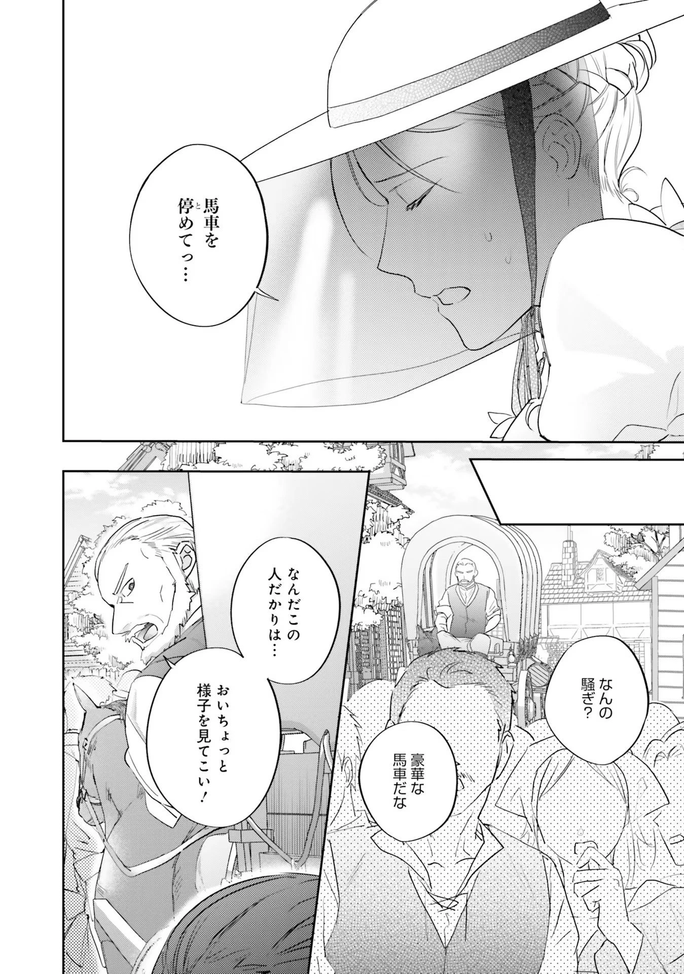 こじらせ王太子と約束の姫君 第9話 - 24