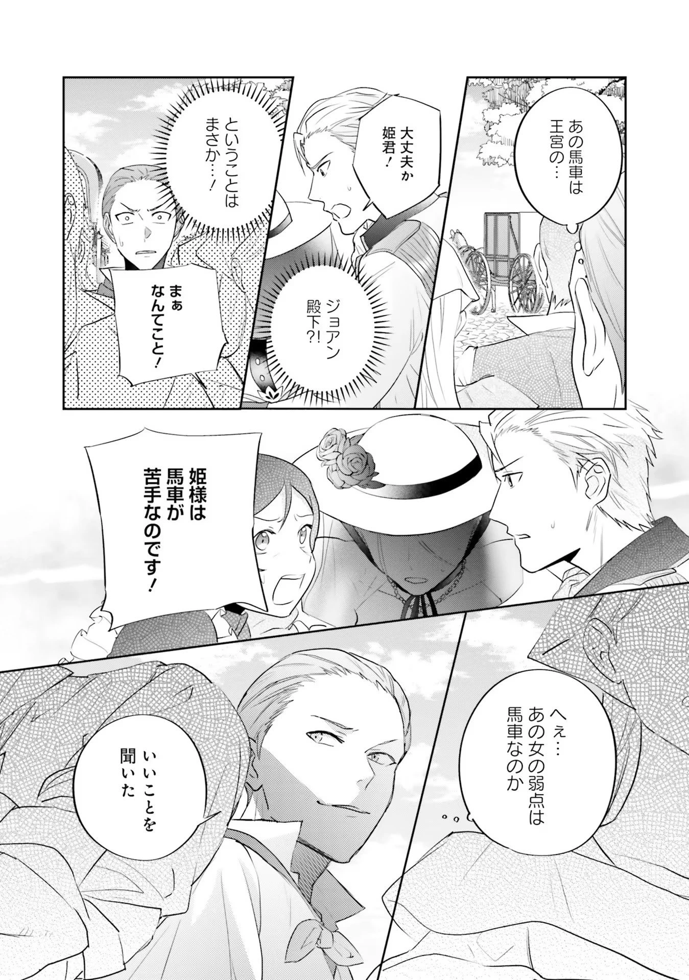こじらせ王太子と約束の姫君 第9話 - 26