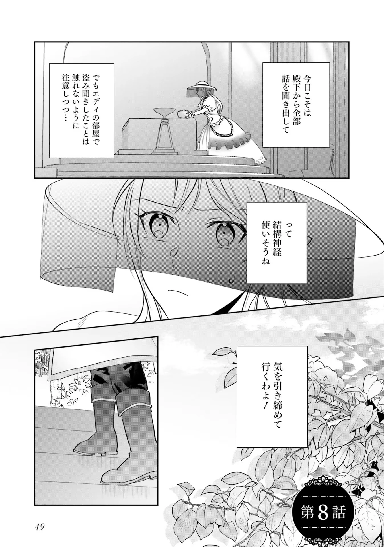 こじらせ王太子と約束の姫君 第8話 - 1
