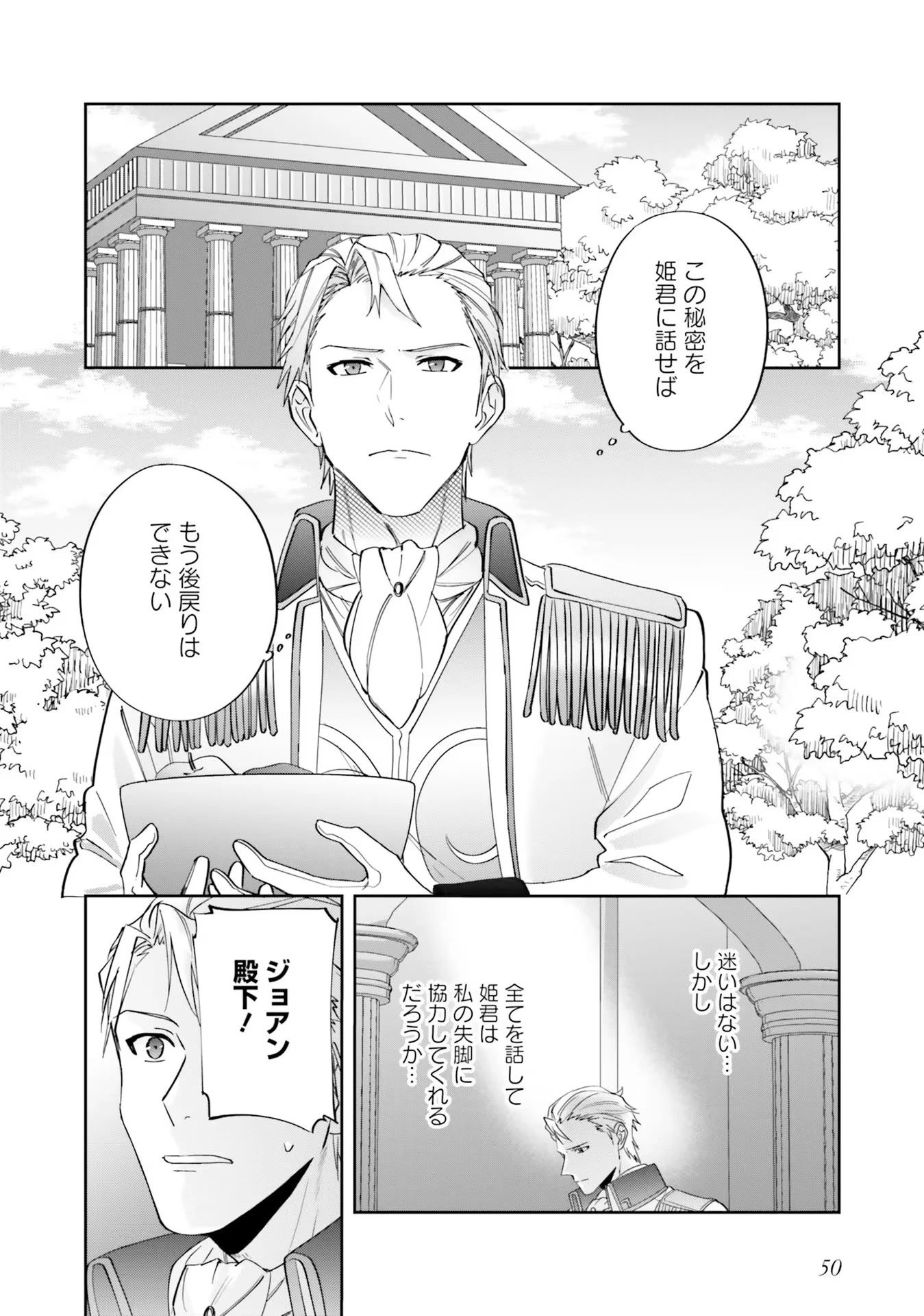 こじらせ王太子と約束の姫君 第8話 - 2