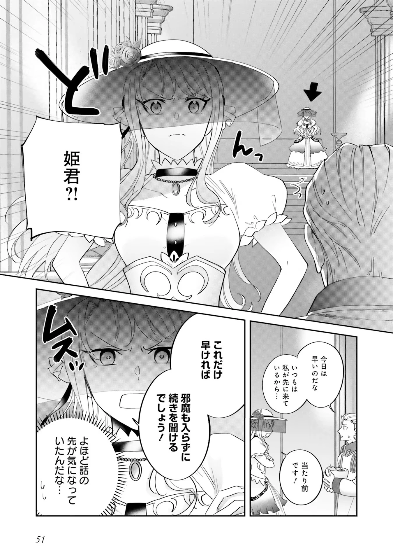 こじらせ王太子と約束の姫君 第8話 - 3
