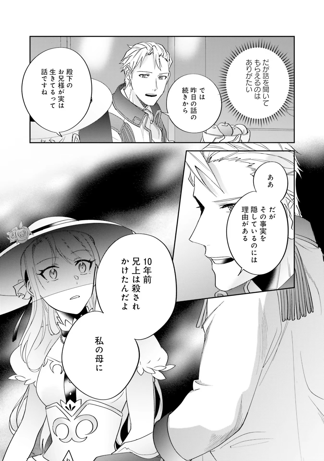 こじらせ王太子と約束の姫君 第8話 - 4