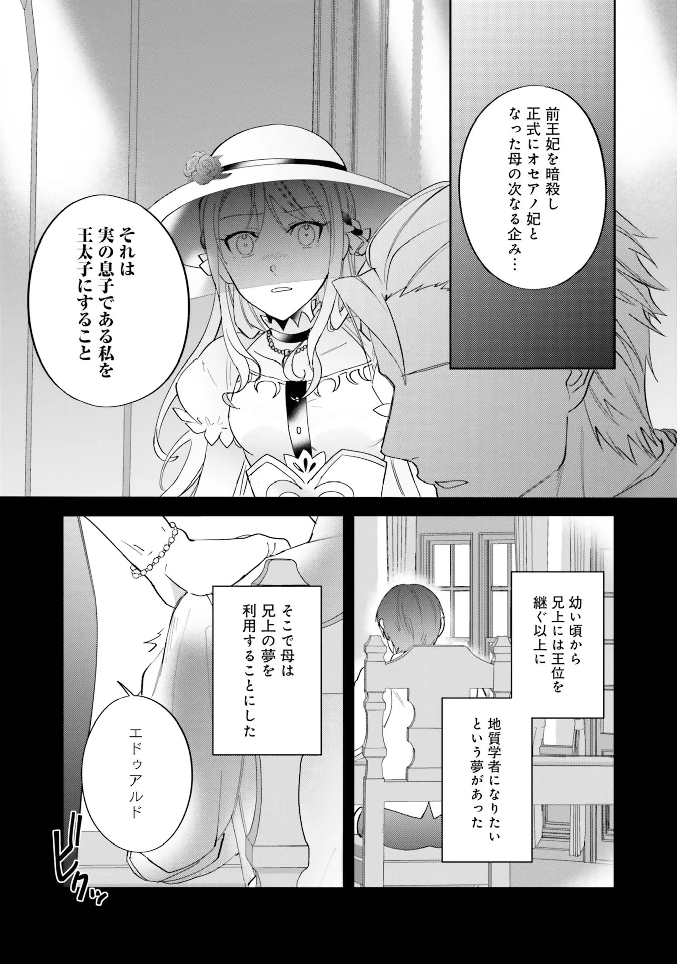 こじらせ王太子と約束の姫君 第8話 - 5