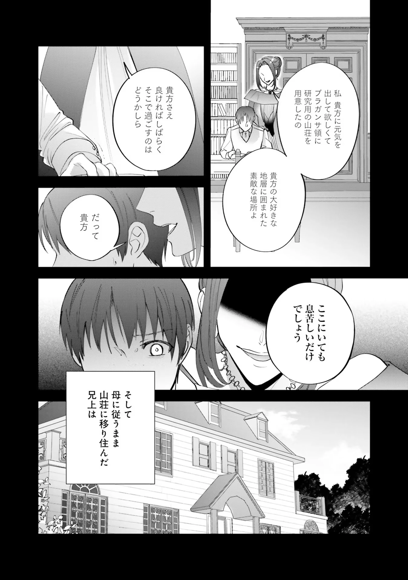 こじらせ王太子と約束の姫君 第8話 - 6