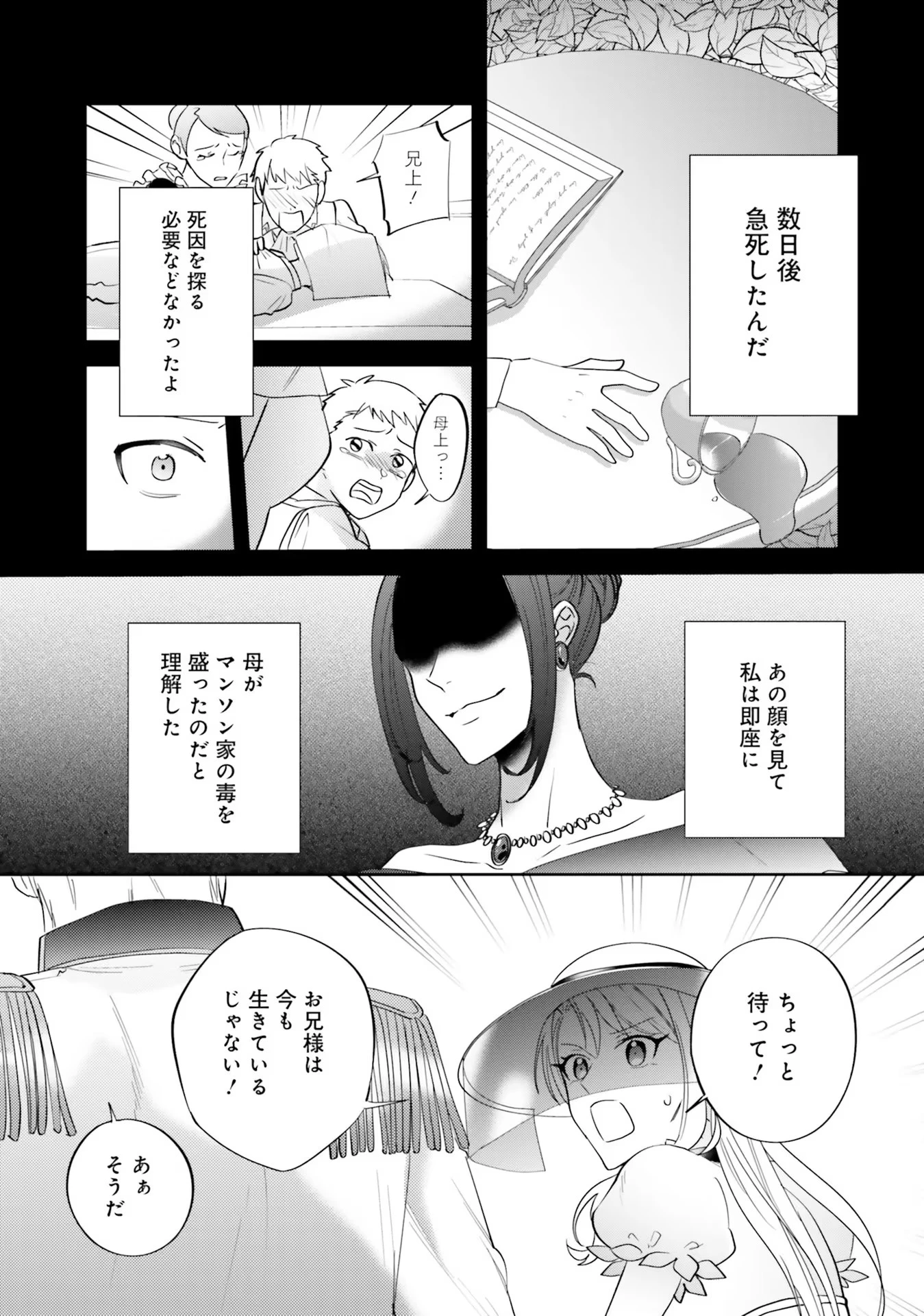 こじらせ王太子と約束の姫君 第8話 - 7