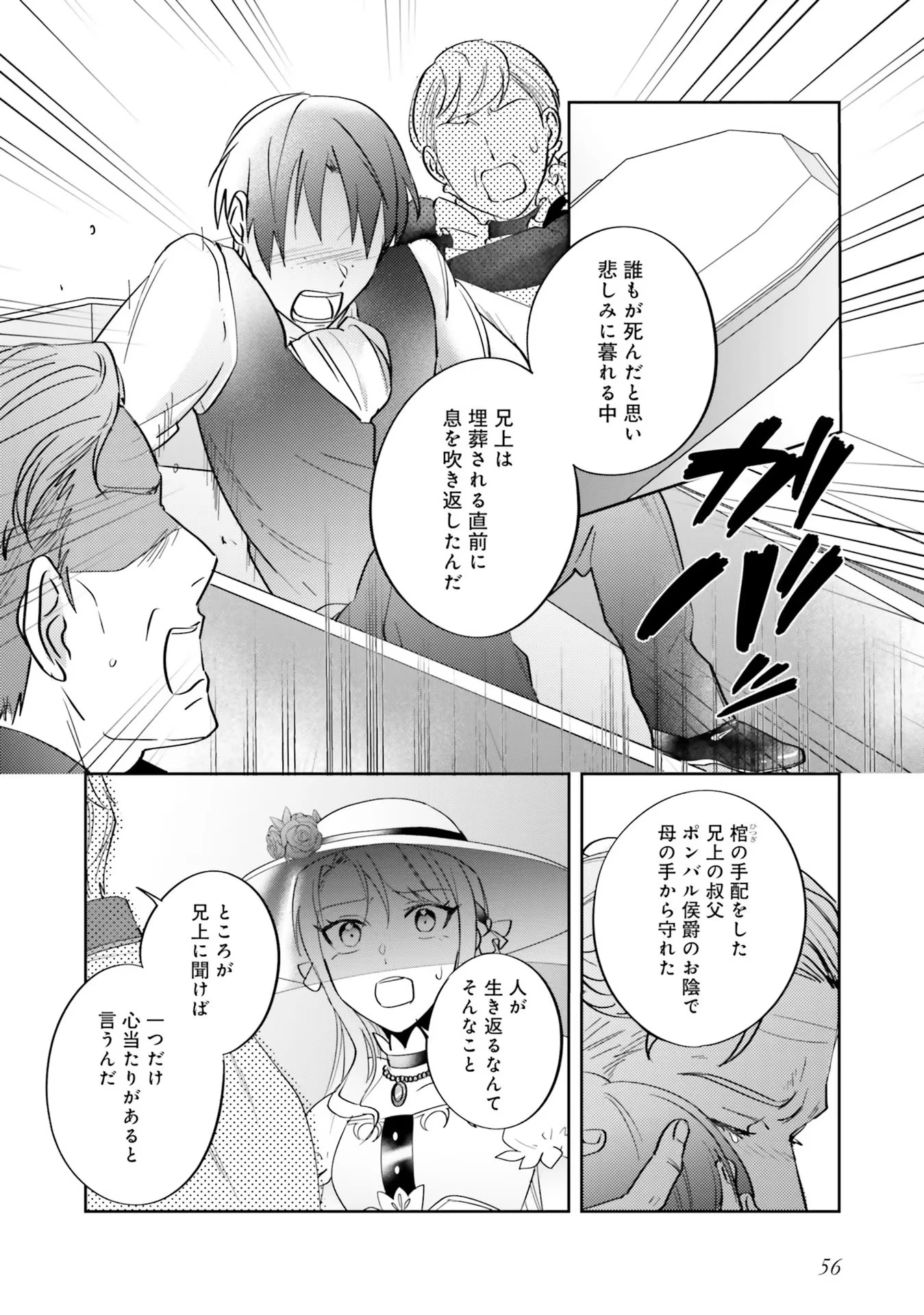 こじらせ王太子と約束の姫君 第8話 - 8