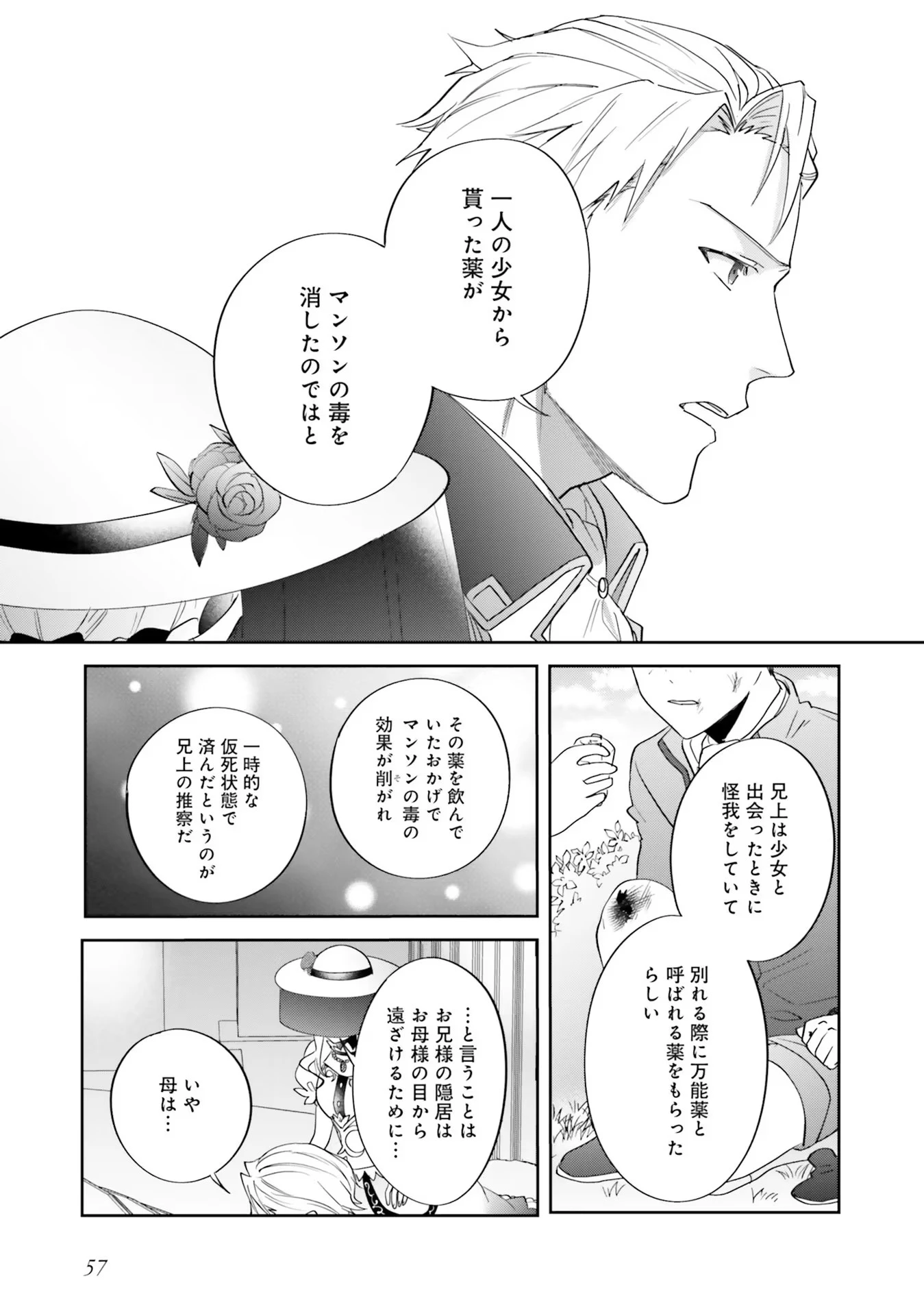 こじらせ王太子と約束の姫君 第8話 - 9