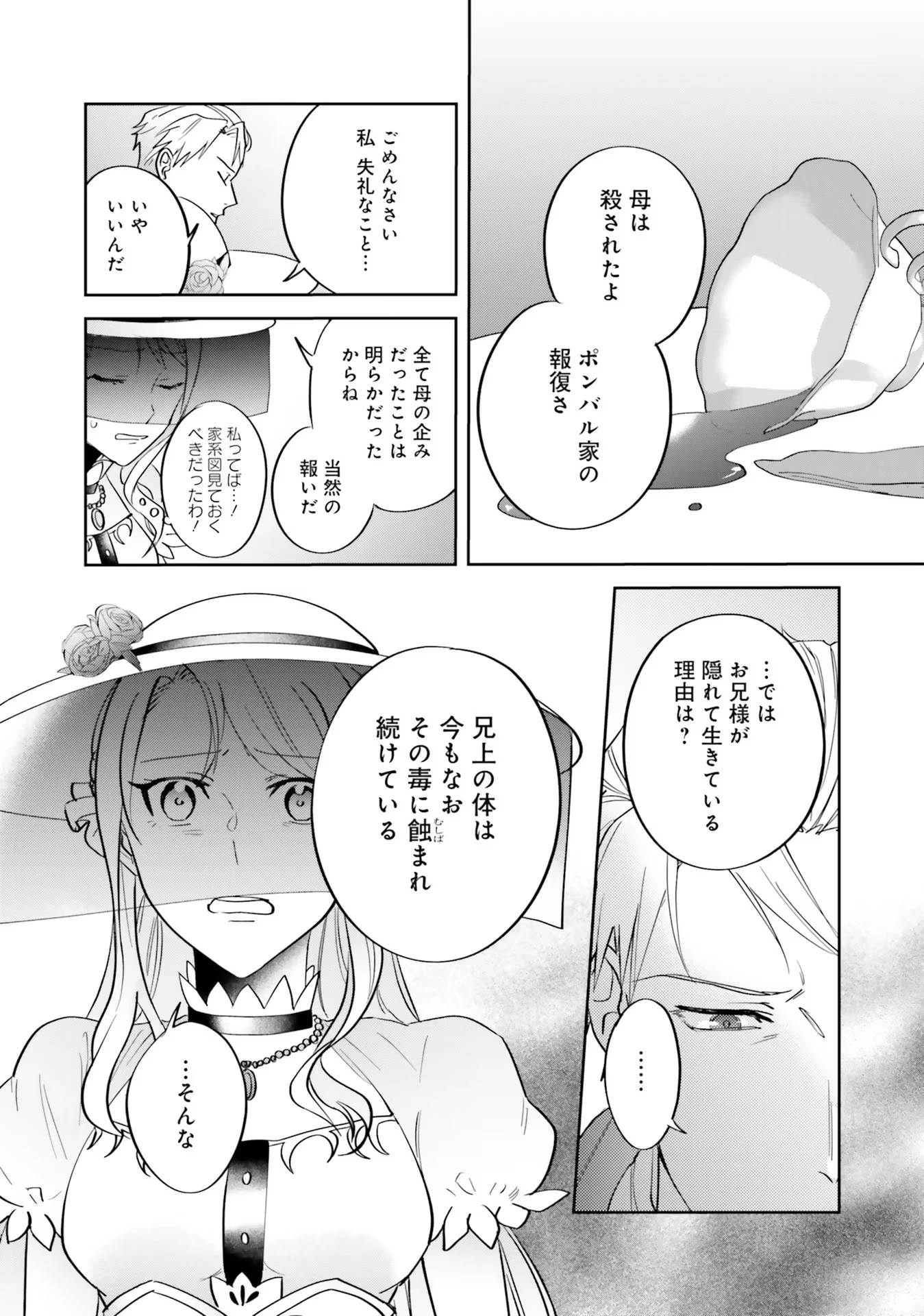 こじらせ王太子と約束の姫君 第8話 - 10
