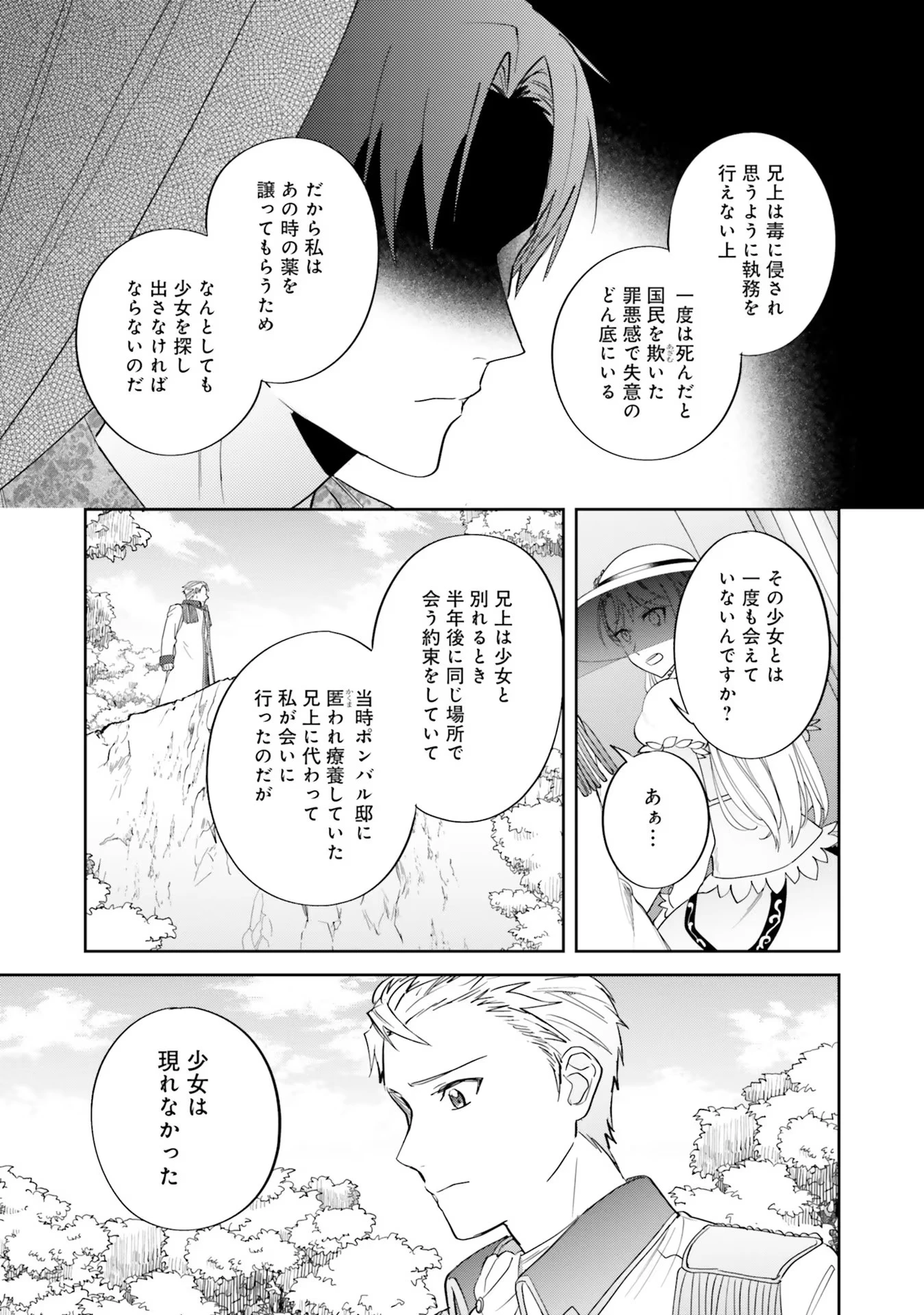 こじらせ王太子と約束の姫君 第8話 - 11
