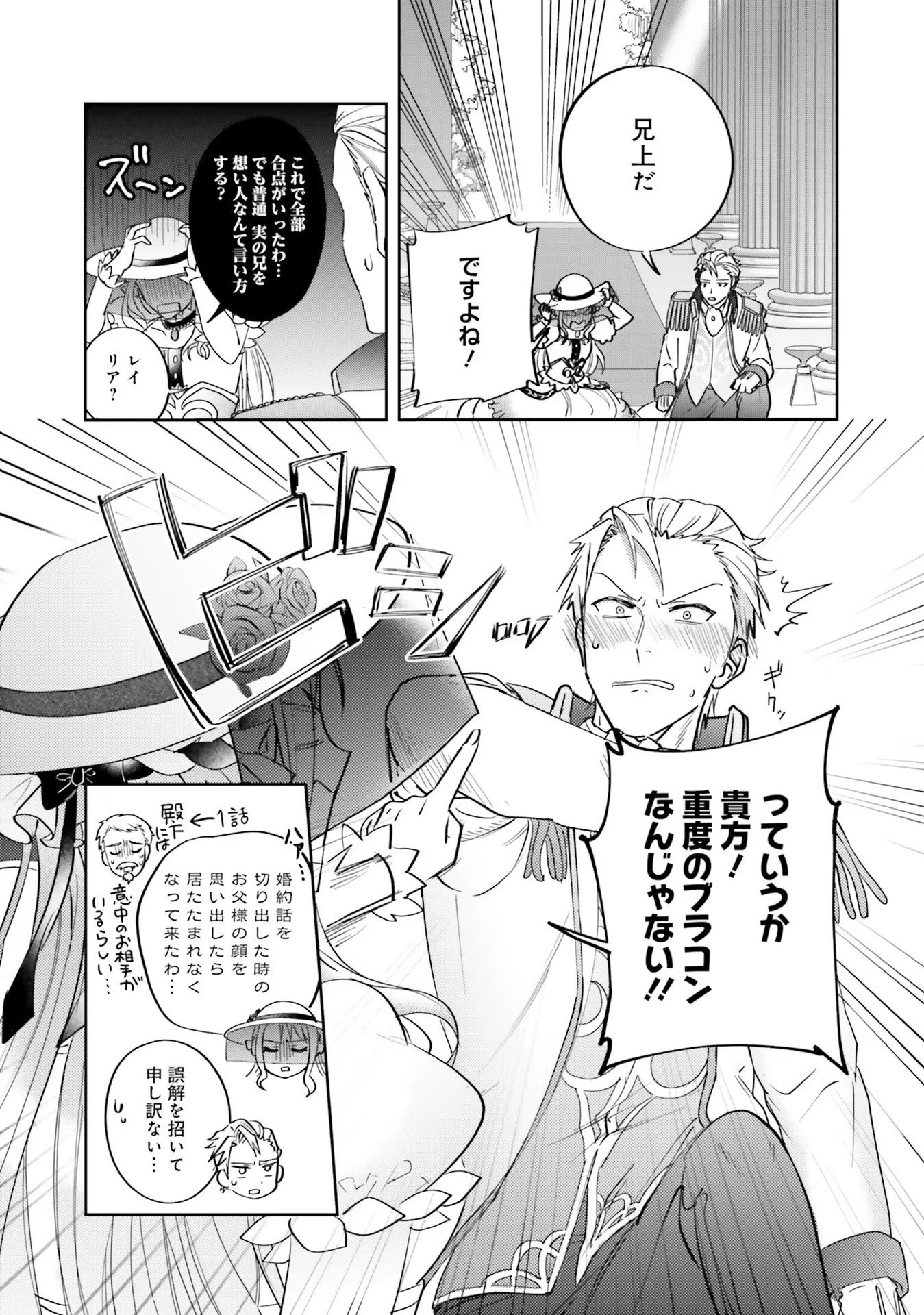 こじらせ王太子と約束の姫君 第8話 - 13