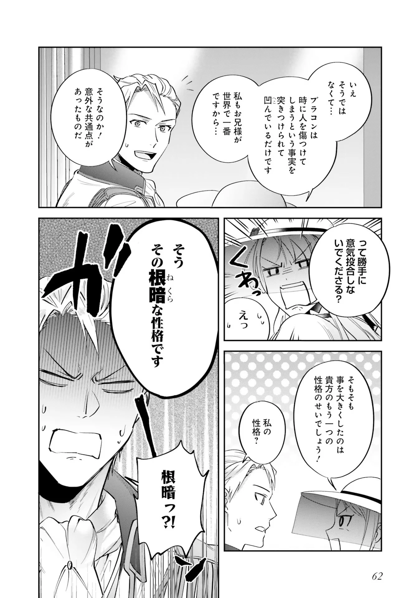 こじらせ王太子と約束の姫君 第8話 - 14