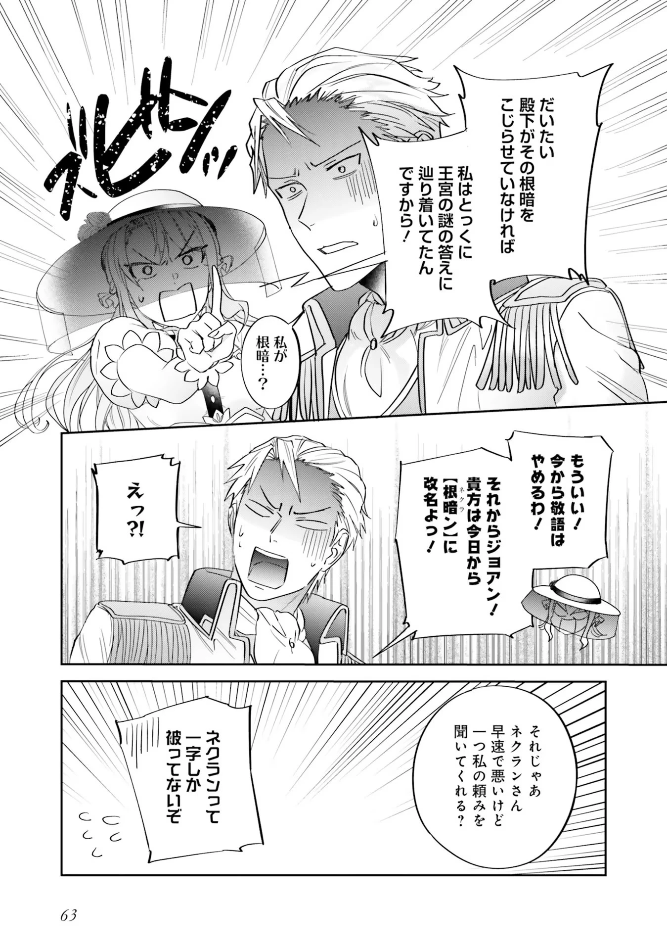 こじらせ王太子と約束の姫君 第8話 - 15