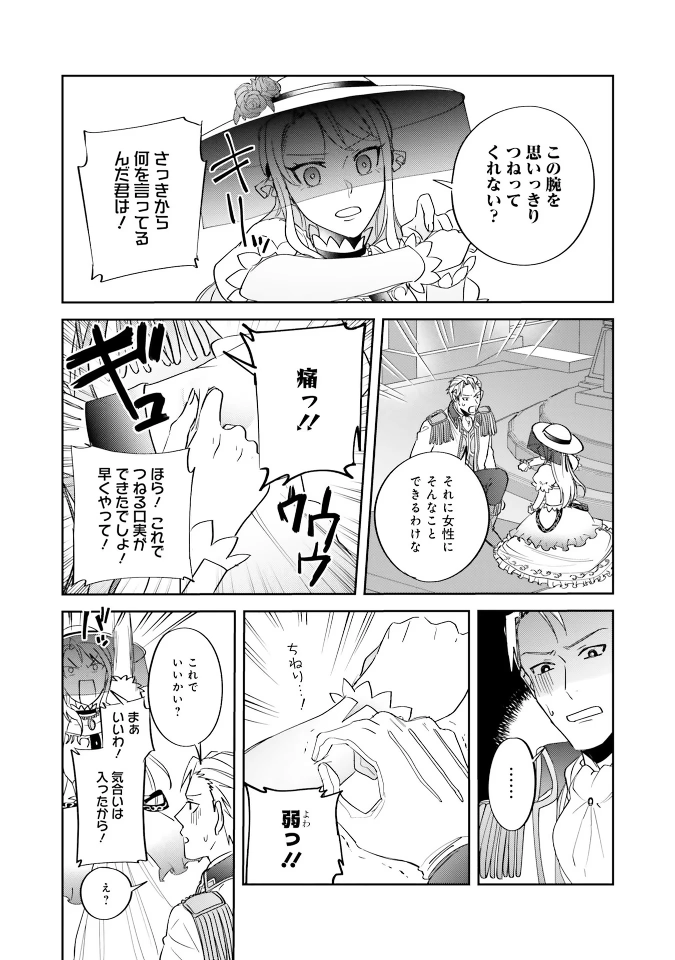 こじらせ王太子と約束の姫君 第8話 - 16