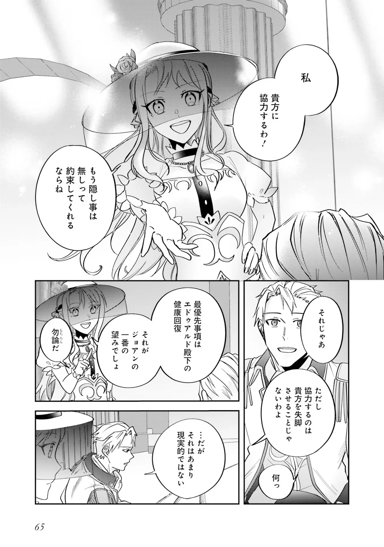 こじらせ王太子と約束の姫君 第8話 - 17