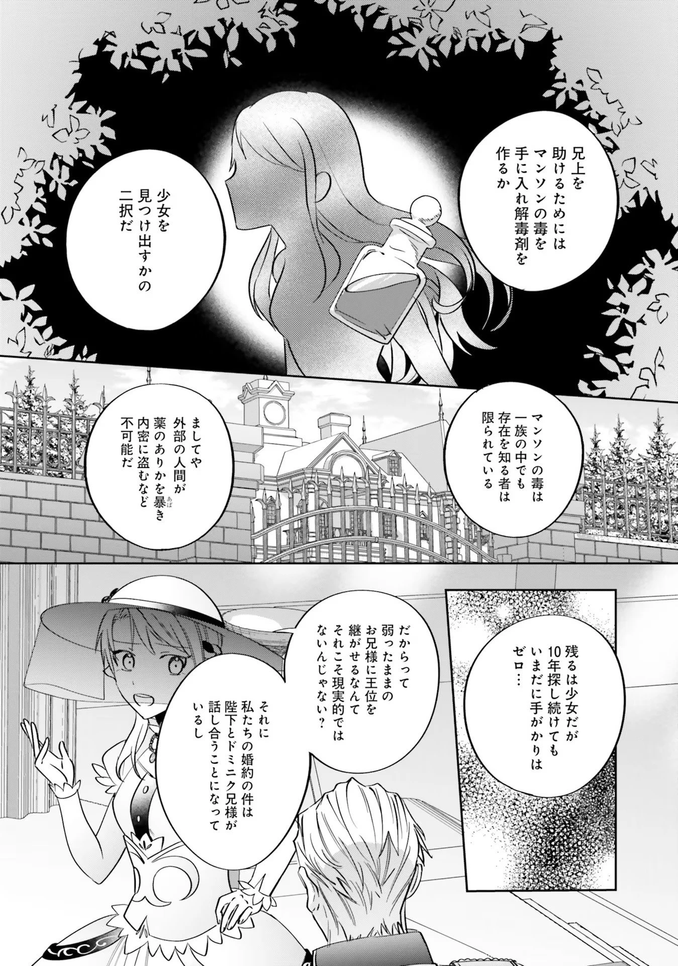 こじらせ王太子と約束の姫君 第8話 - 18