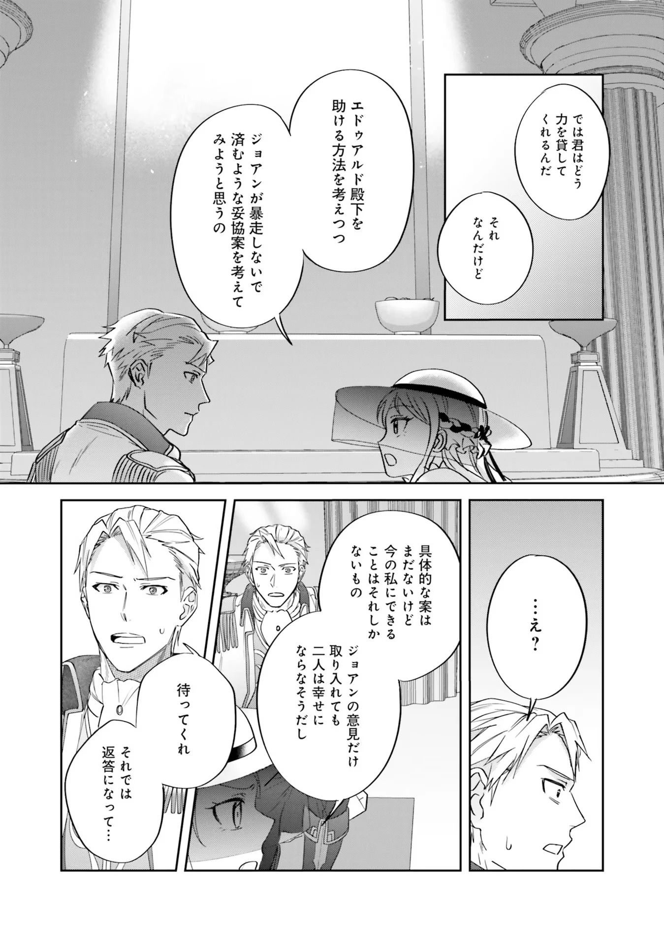 こじらせ王太子と約束の姫君 第8話 - 19