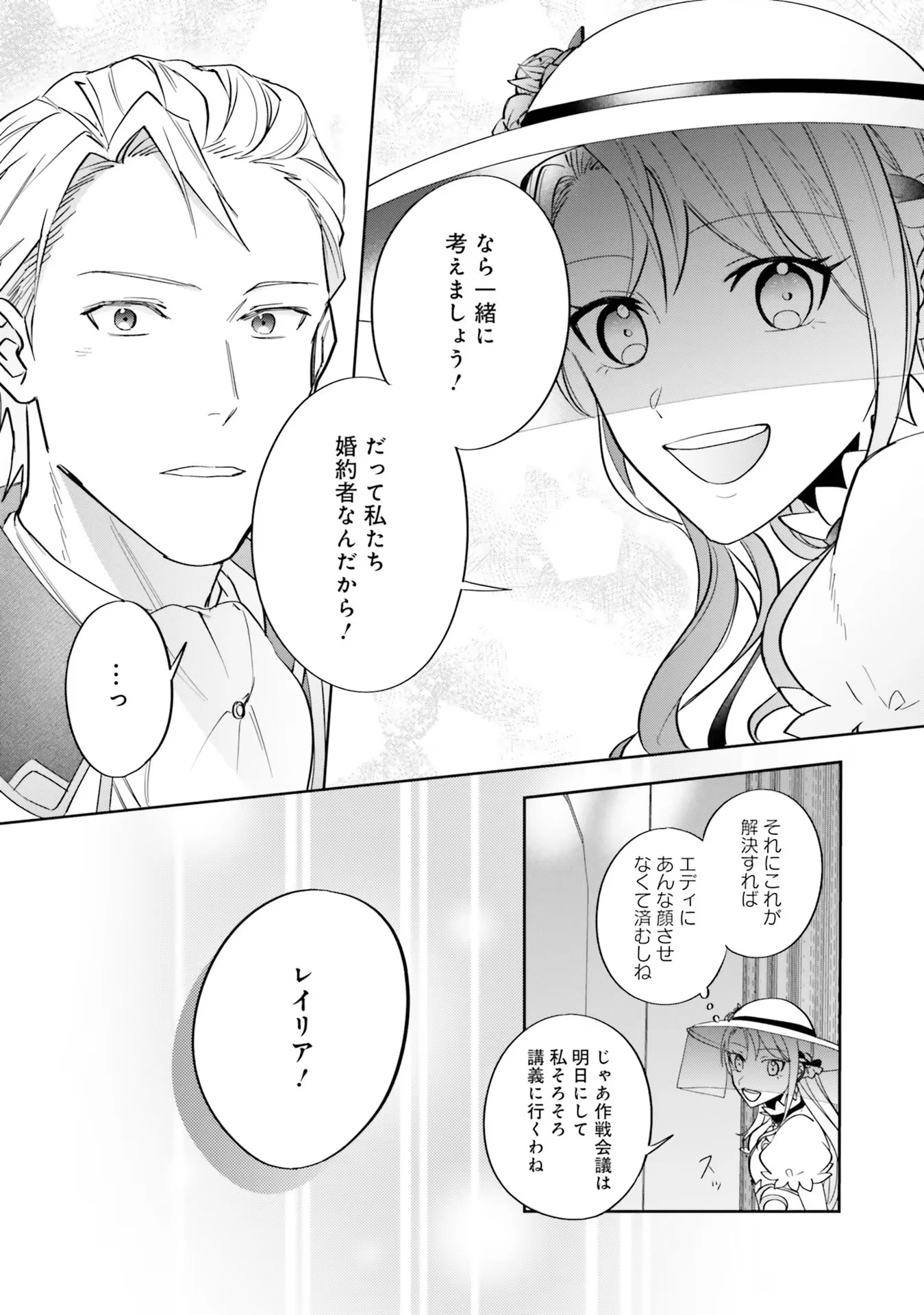 こじらせ王太子と約束の姫君 第8話 - 20