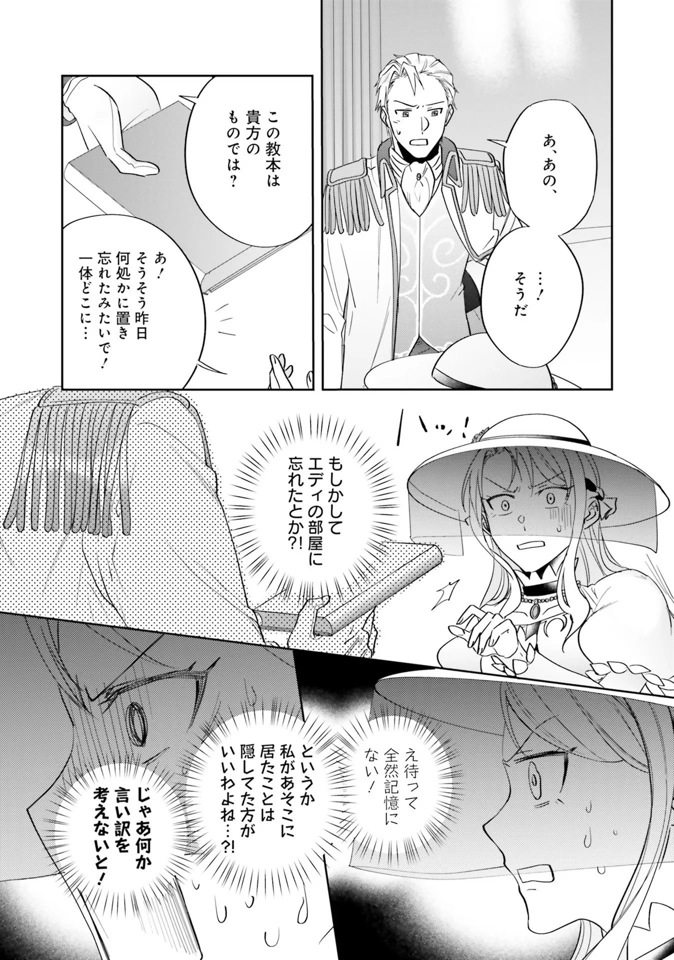 こじらせ王太子と約束の姫君 第8話 - 21