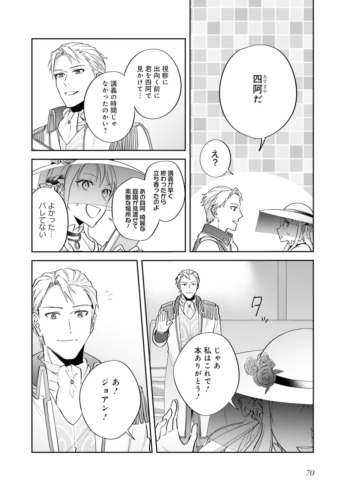 こじらせ王太子と約束の姫君 第8話 - 22