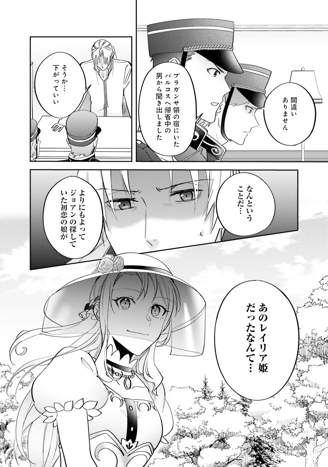 こじらせ王太子と約束の姫君 第8話 - 25