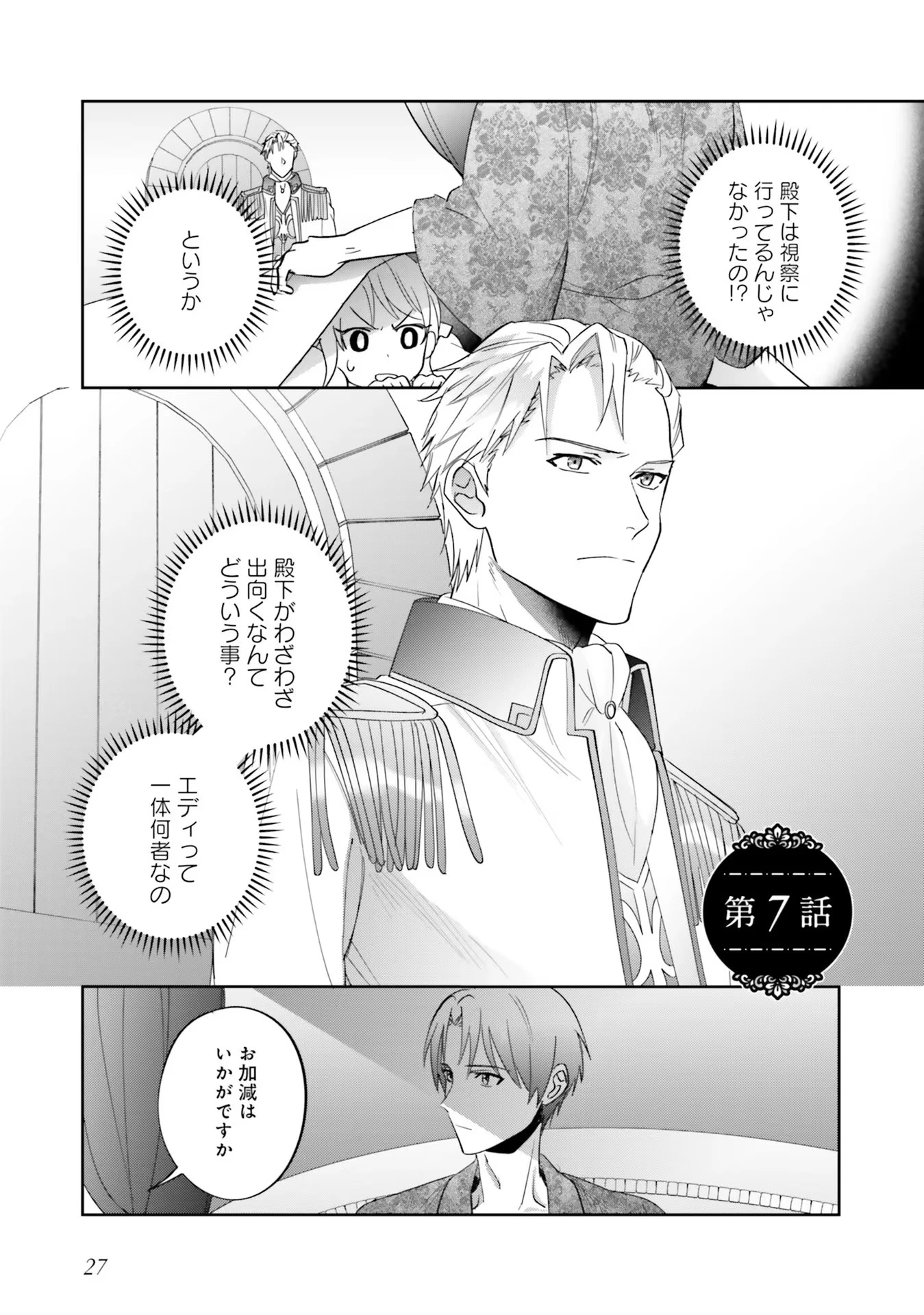 こじらせ王太子と約束の姫君 第7話 - 1