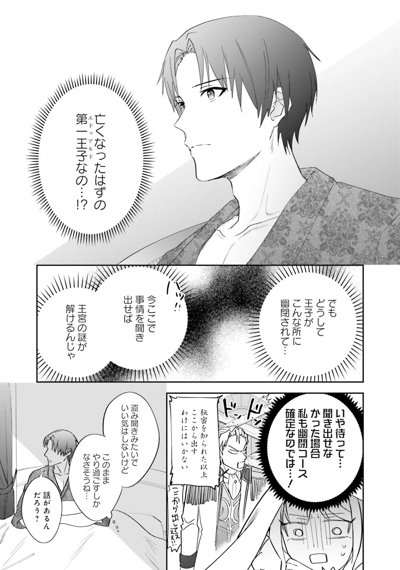 こじらせ王太子と約束の姫君 第7話 - 3