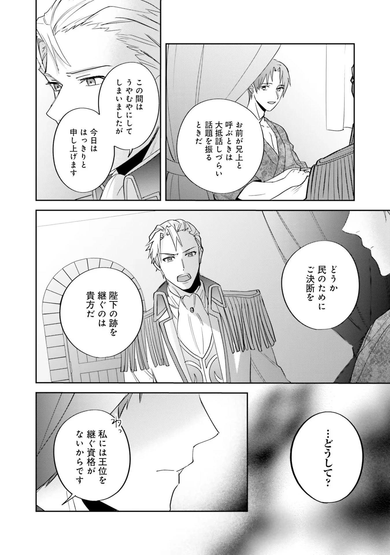 こじらせ王太子と約束の姫君 第7話 - 4