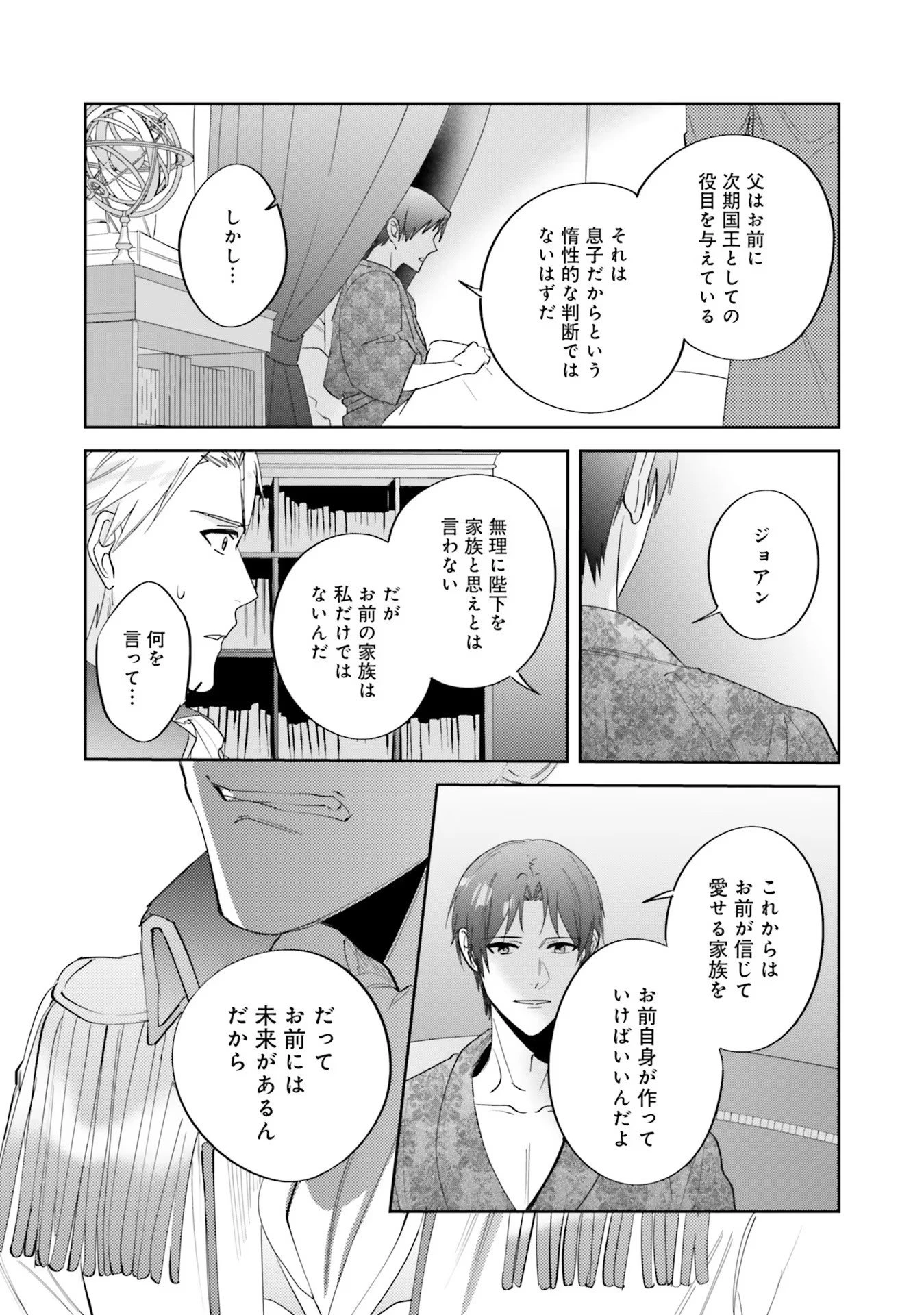 こじらせ王太子と約束の姫君 第7話 - 5