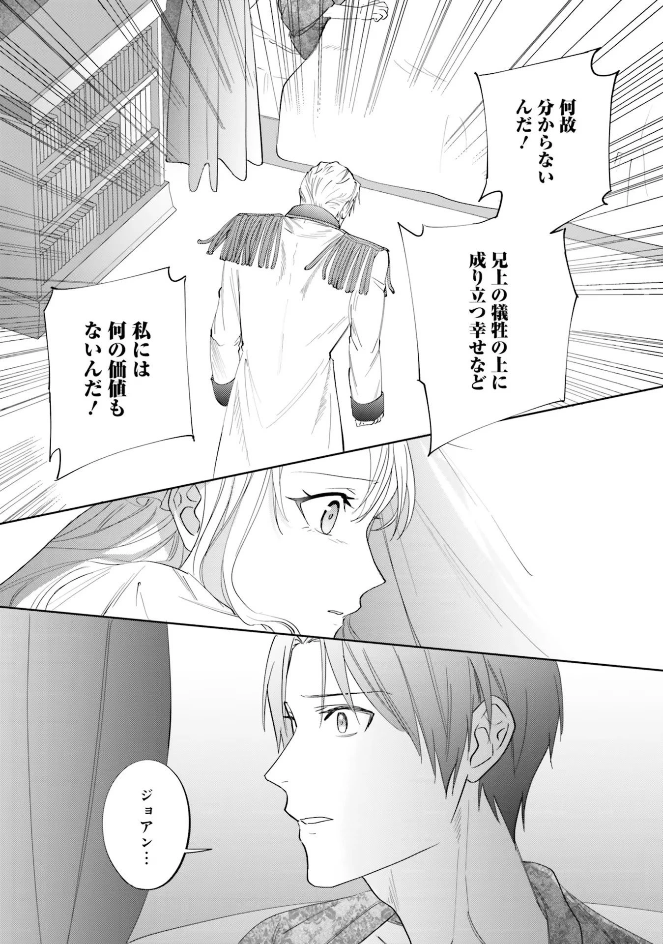 こじらせ王太子と約束の姫君 第7話 - 6