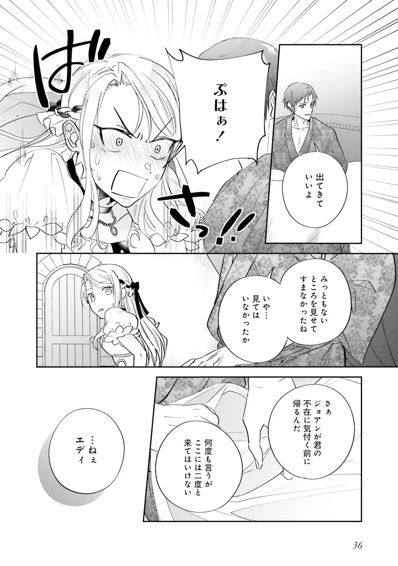 こじらせ王太子と約束の姫君 第7話 - 10