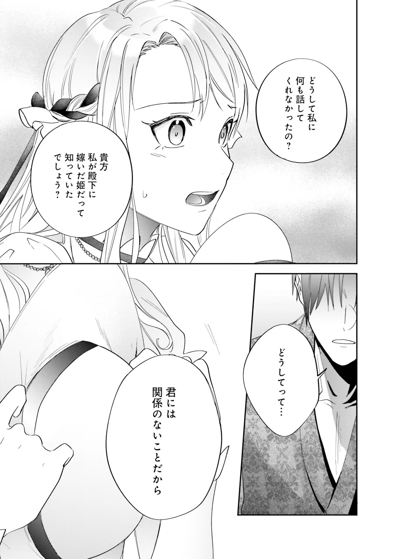 こじらせ王太子と約束の姫君 第7話 - 11