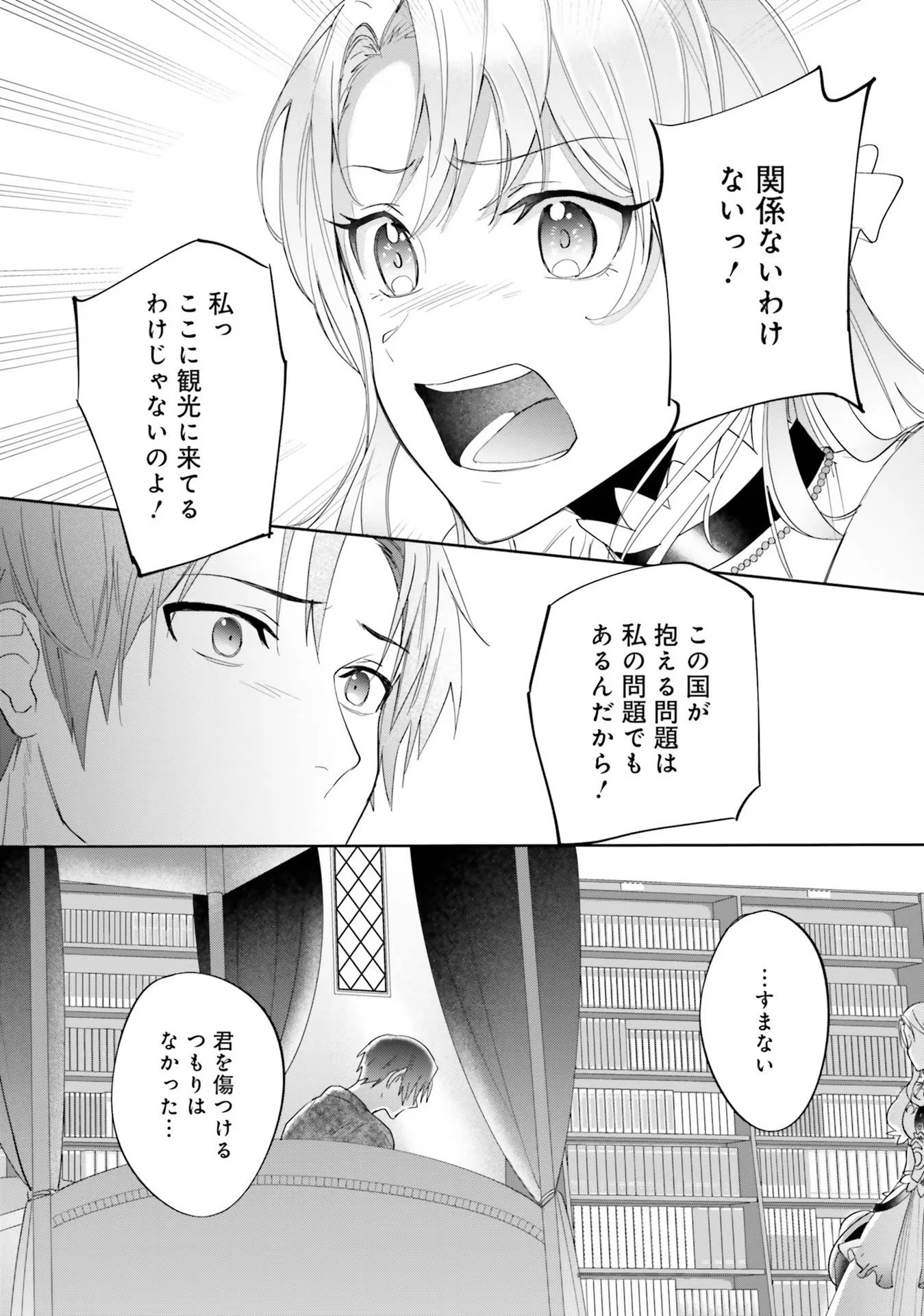 こじらせ王太子と約束の姫君 第7話 - 12