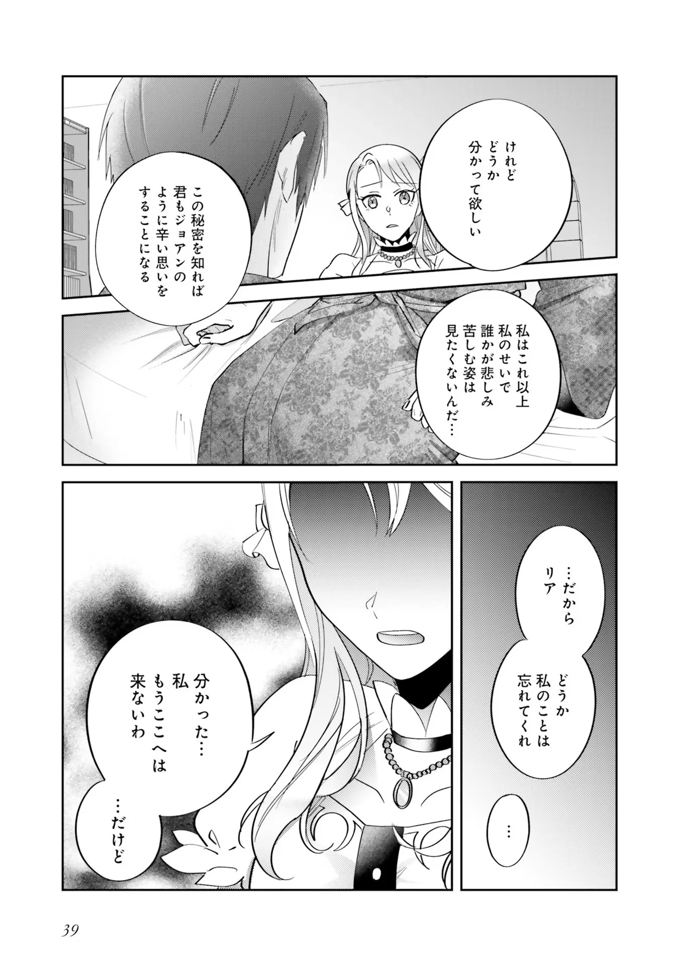 こじらせ王太子と約束の姫君 第7話 - 13