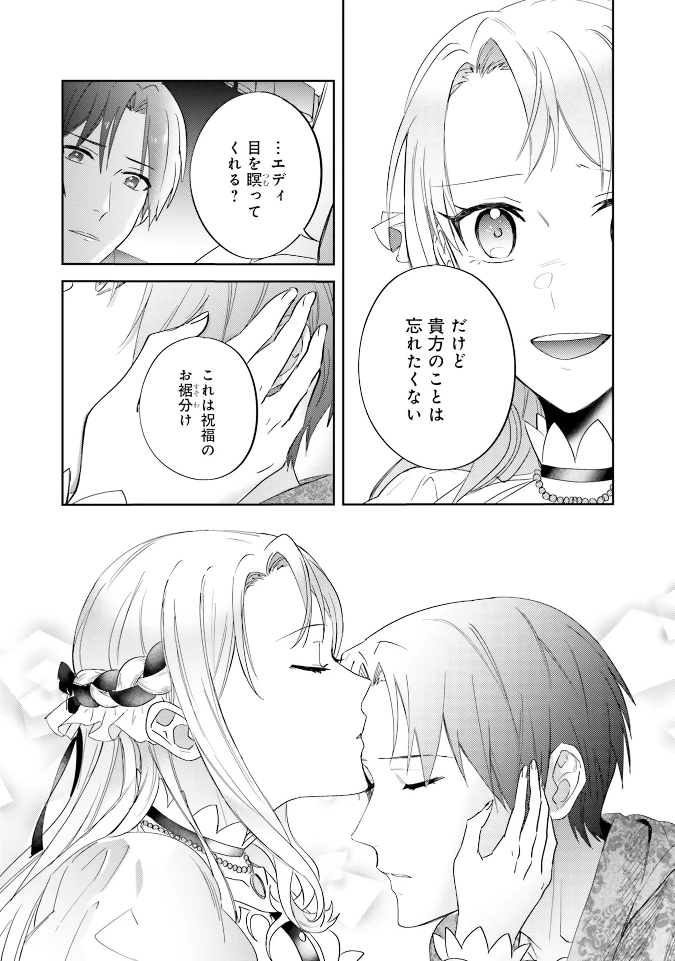 こじらせ王太子と約束の姫君 第7話 - 14
