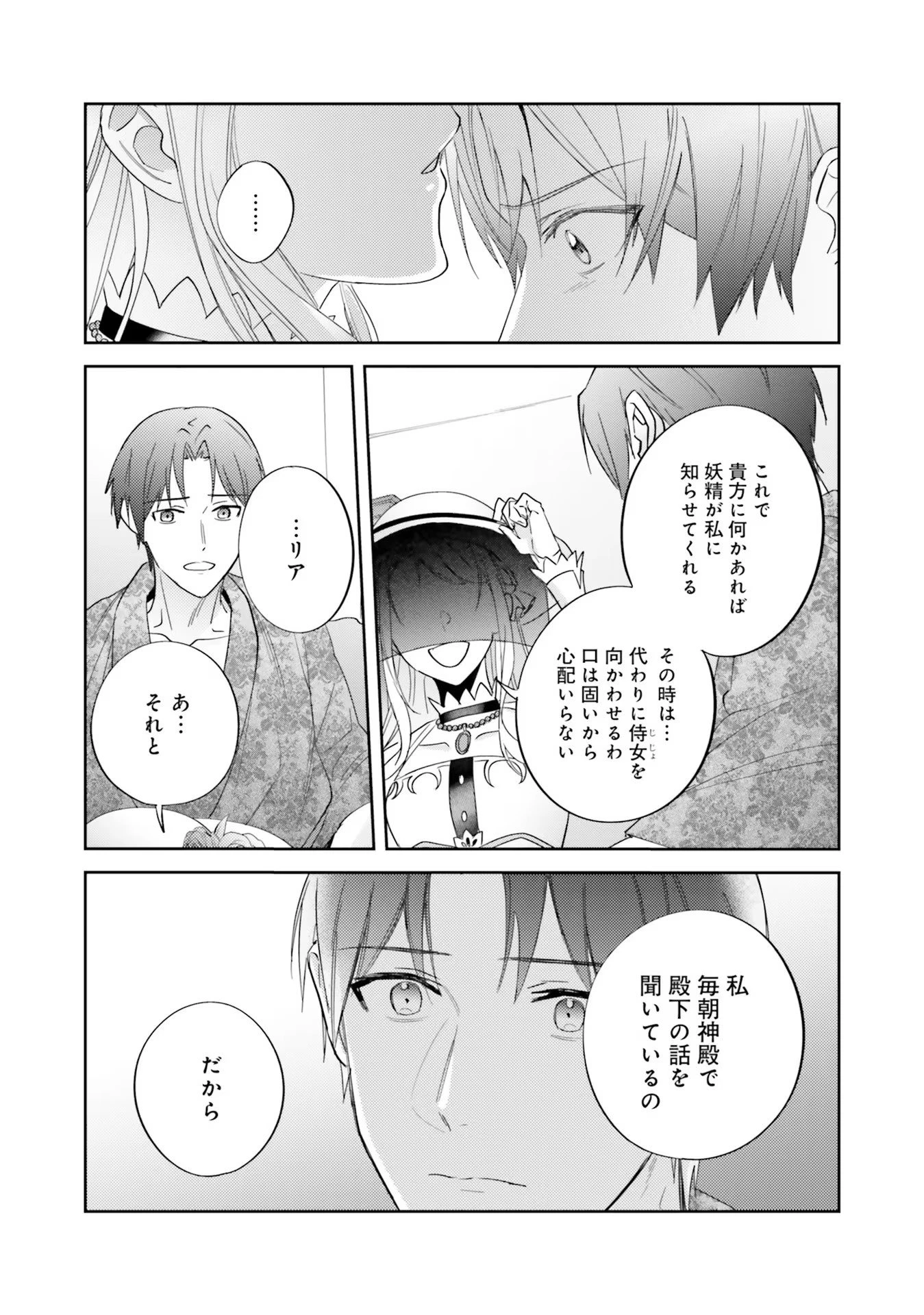 こじらせ王太子と約束の姫君 第7話 - 15