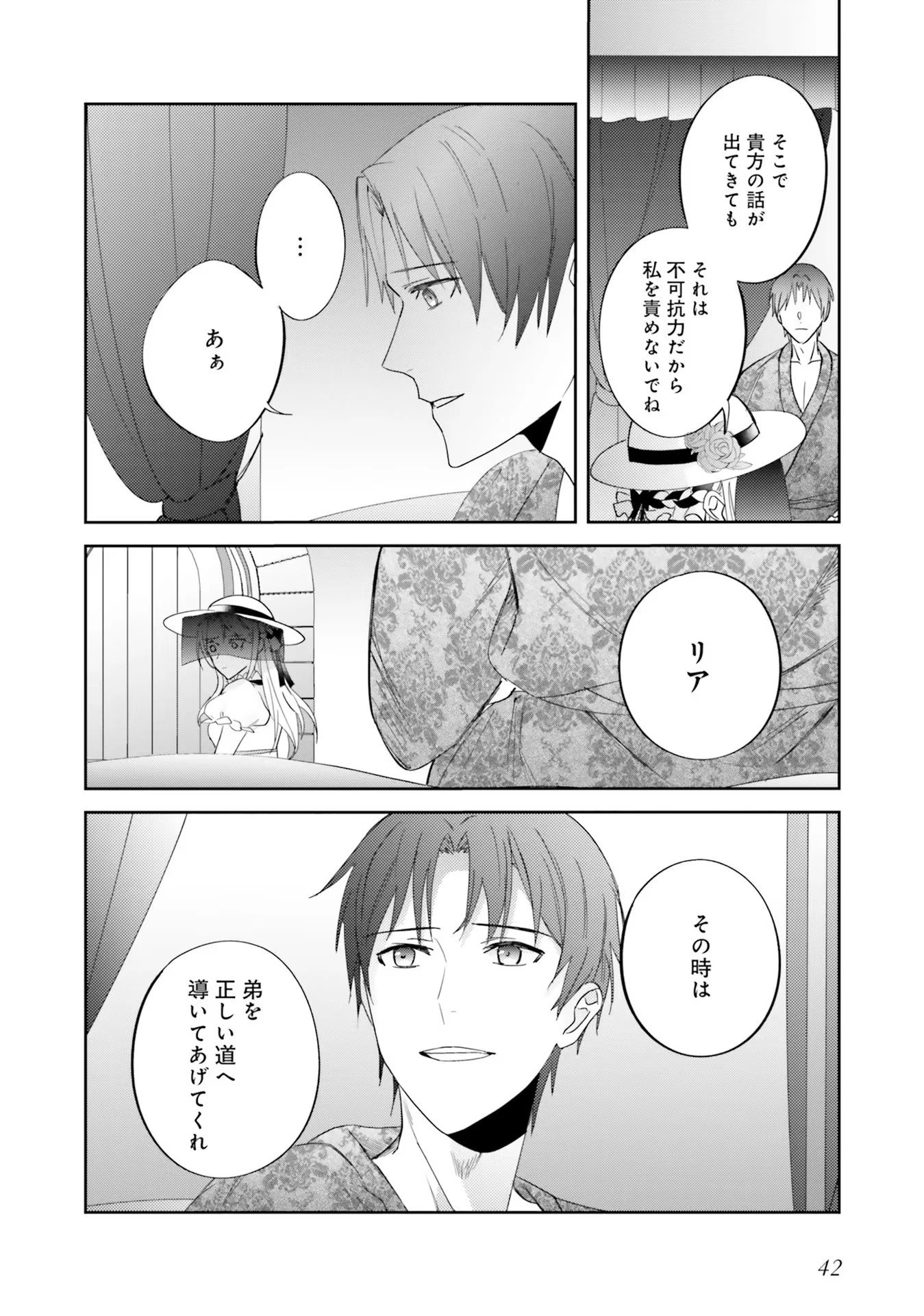 こじらせ王太子と約束の姫君 第7話 - 16