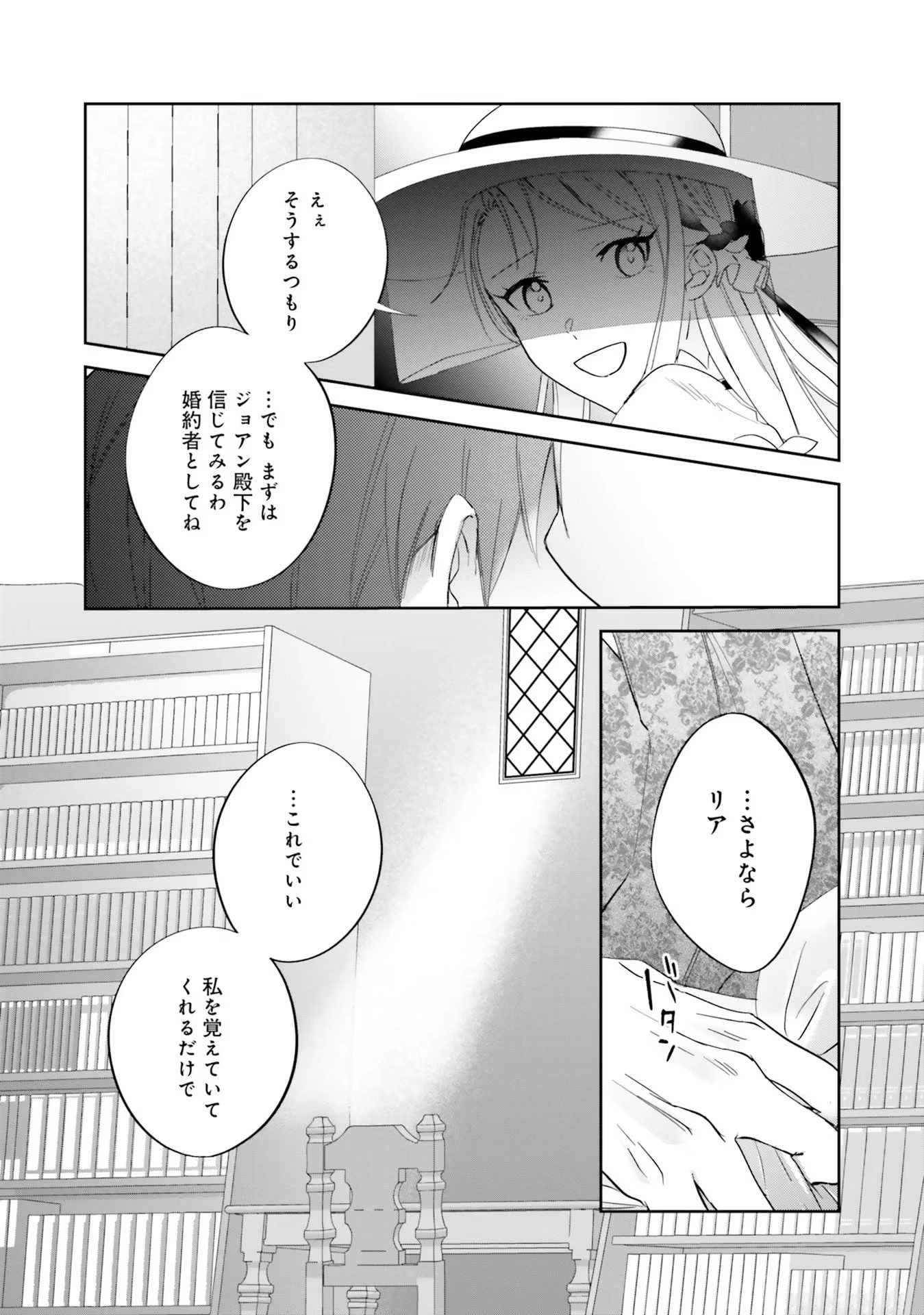 こじらせ王太子と約束の姫君 第7話 - 17