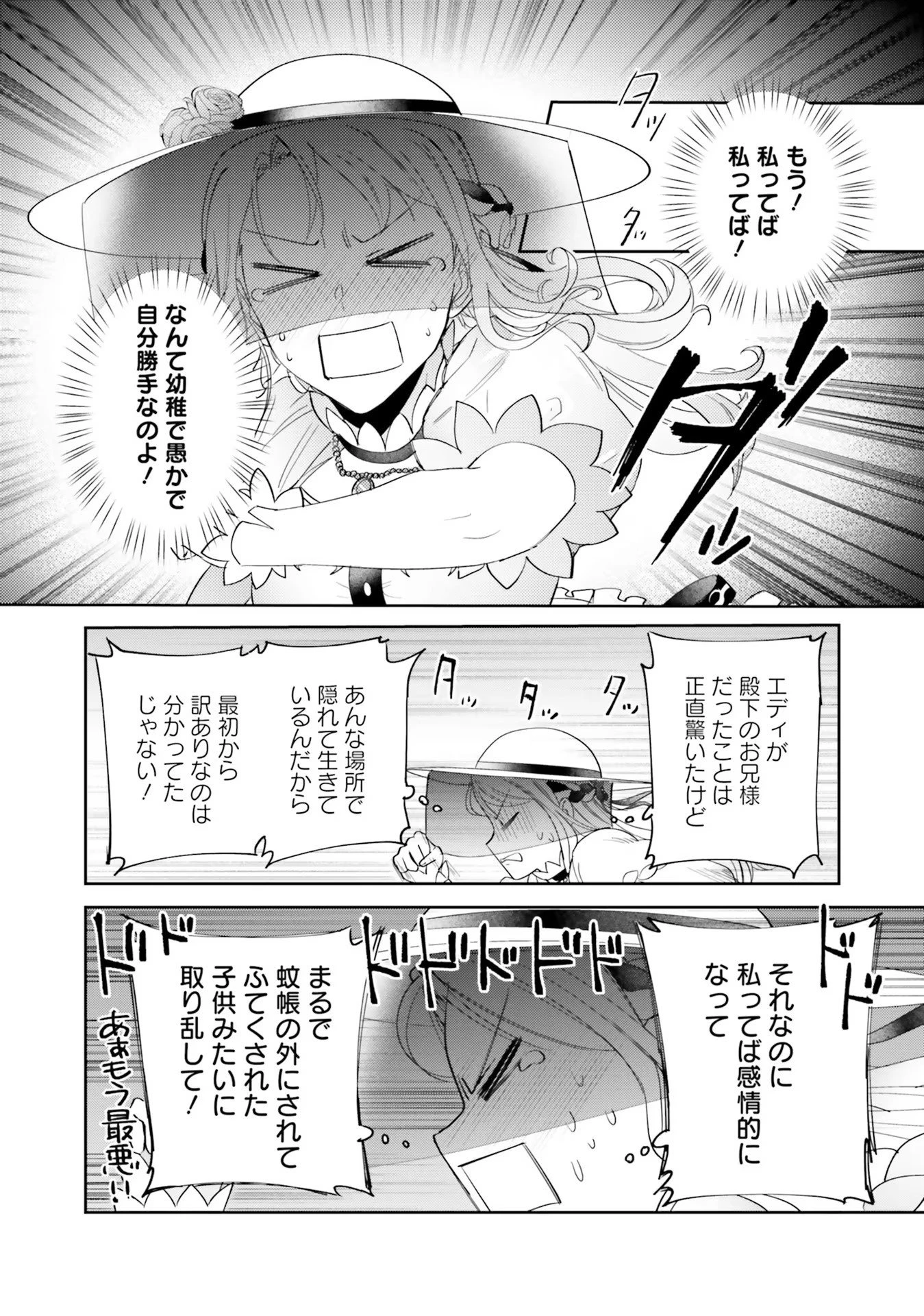 こじらせ王太子と約束の姫君 第7話 - 18