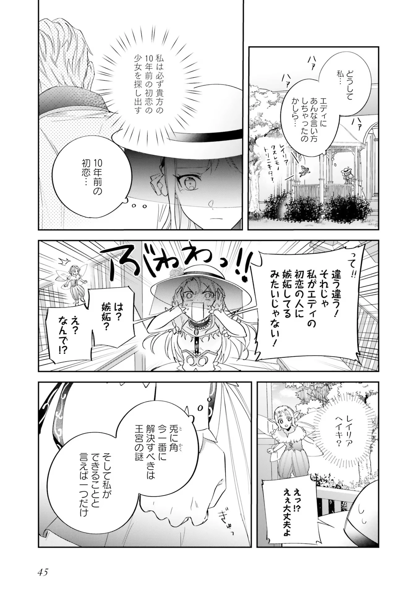 こじらせ王太子と約束の姫君 第7話 - 19