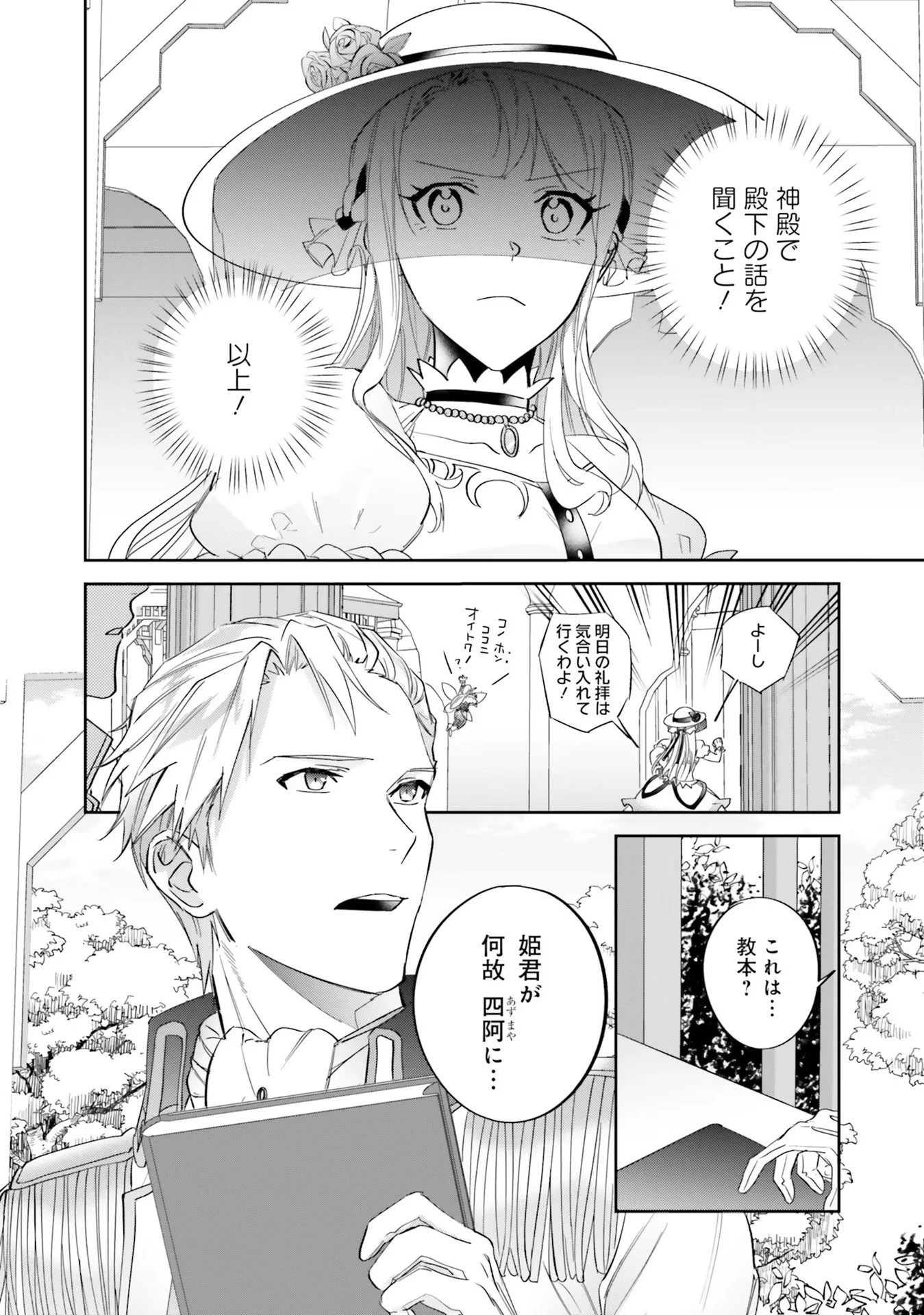 こじらせ王太子と約束の姫君 第7話 - 20