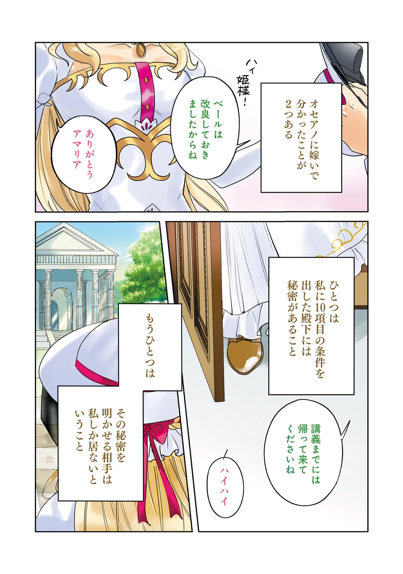 こじらせ王太子と約束の姫君 第6話 - 2