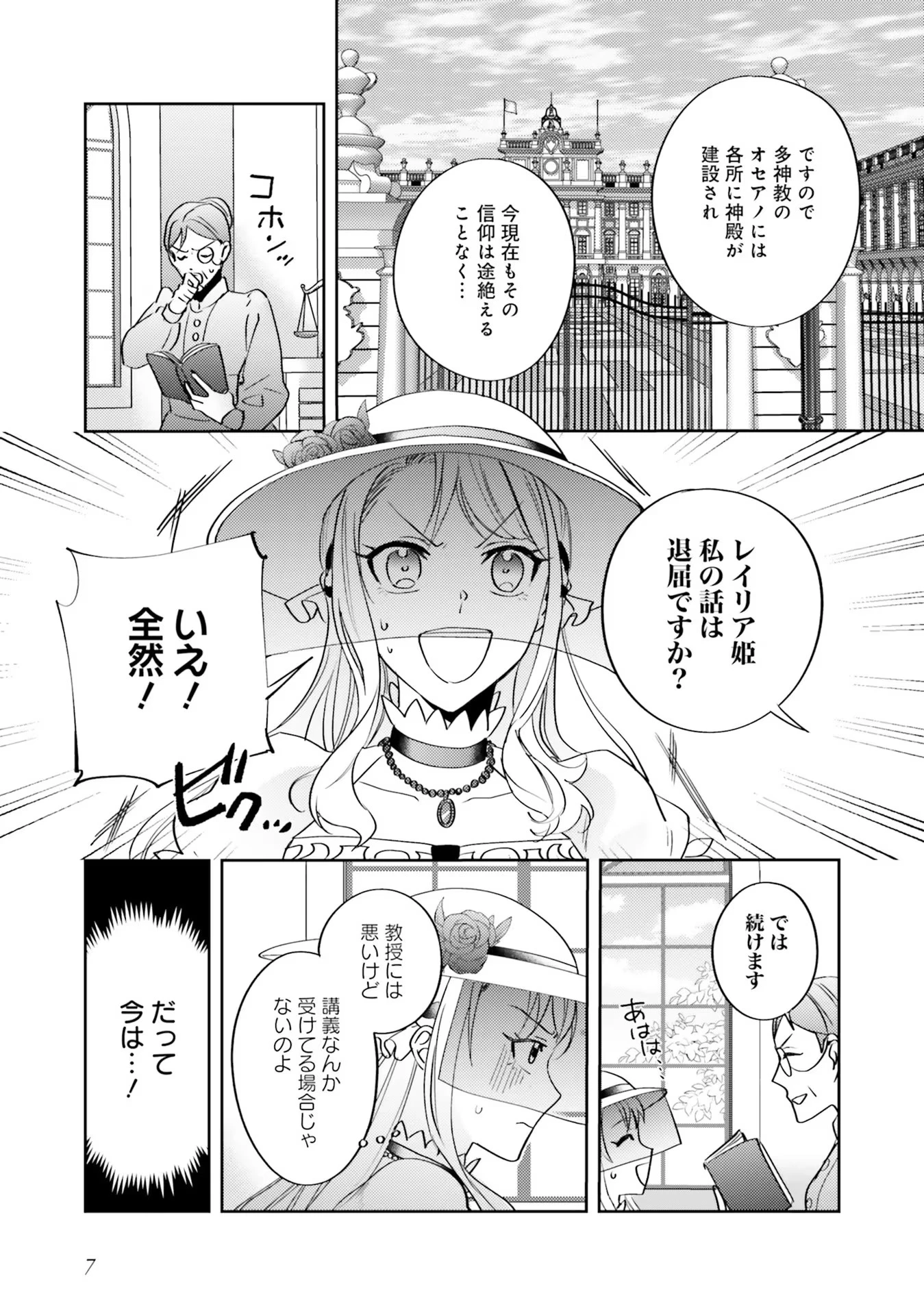 こじらせ王太子と約束の姫君 第6話 - 5