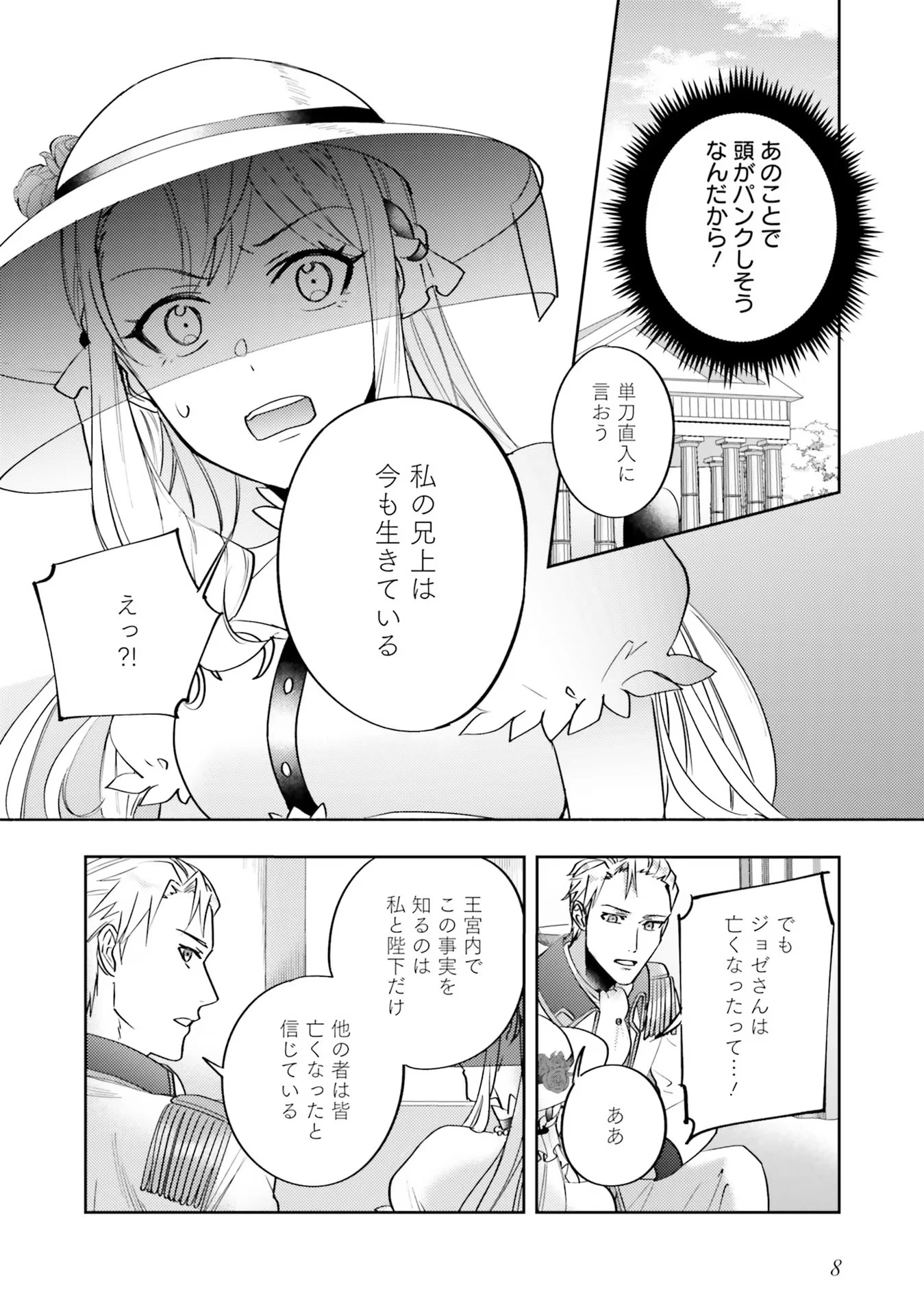 こじらせ王太子と約束の姫君 第6話 - 6