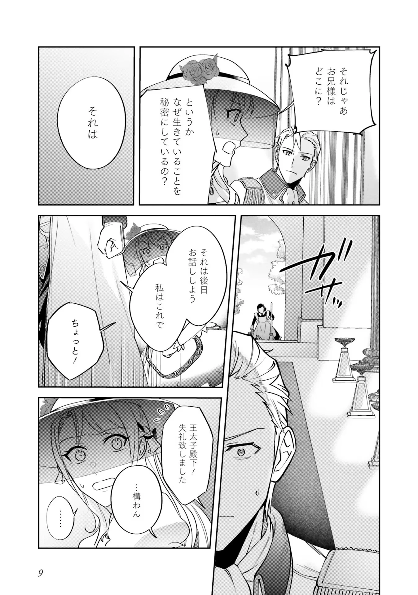 こじらせ王太子と約束の姫君 第6話 - 7