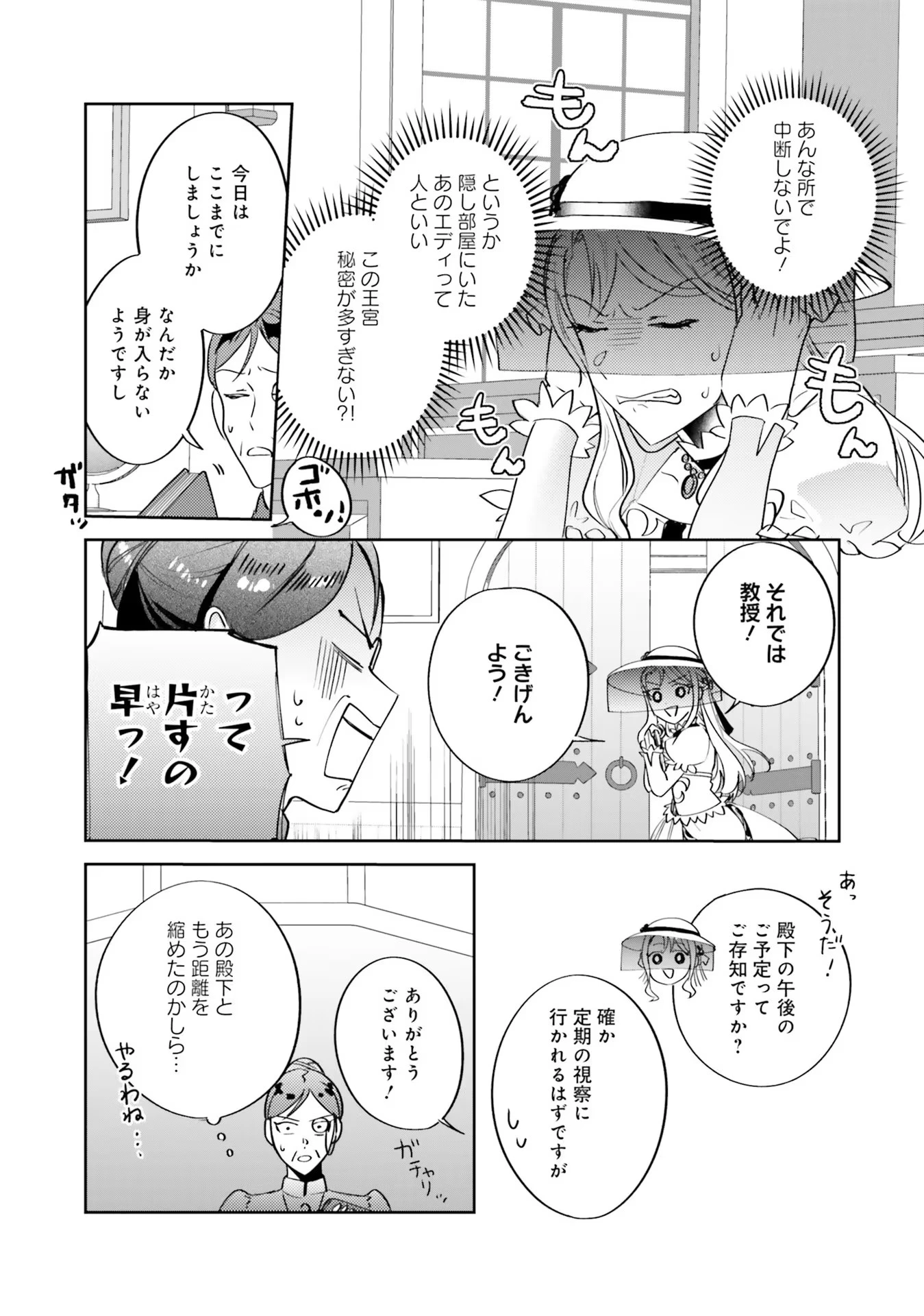 こじらせ王太子と約束の姫君 第6話 - 8