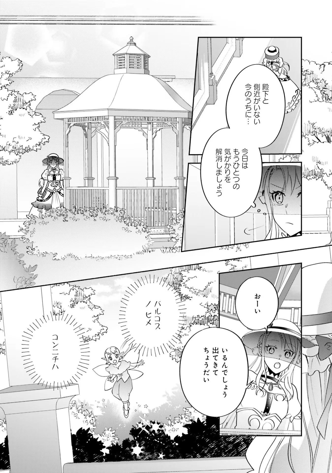 こじらせ王太子と約束の姫君 第6話 - 9