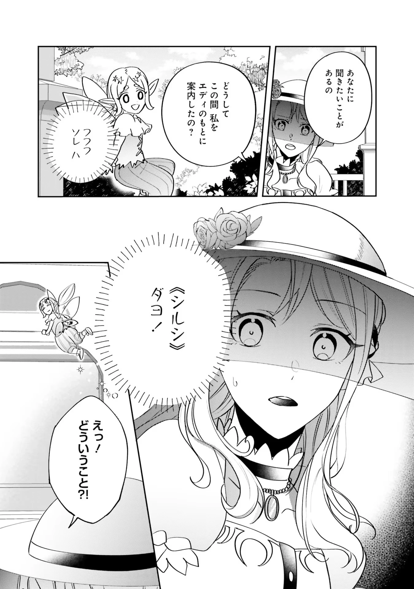 こじらせ王太子と約束の姫君 第6話 - 10